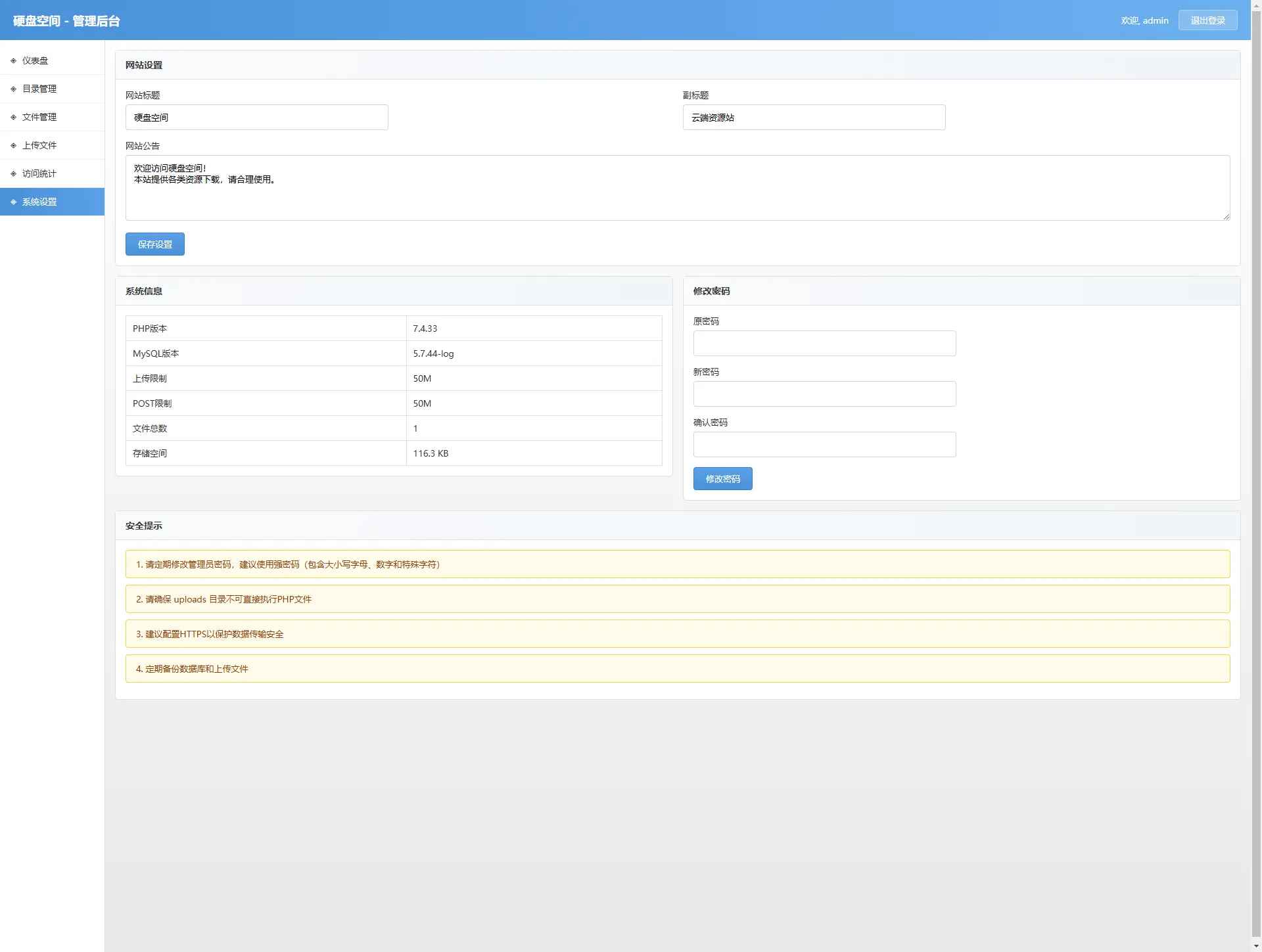 永硕E盘源码  第3张