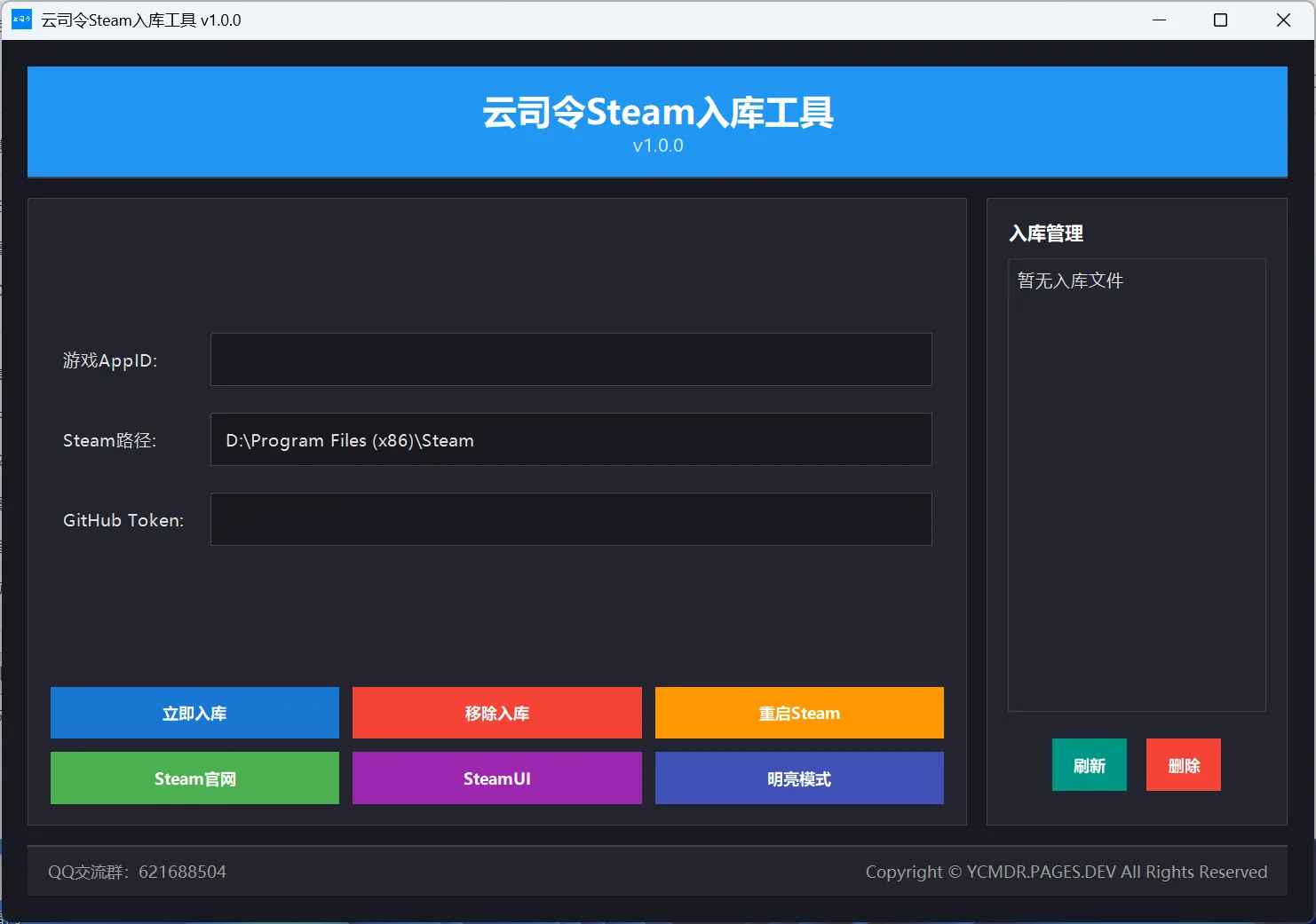 Java源码 – Steam入库工具 免费入库任意Steam游戏/DLC  第1张