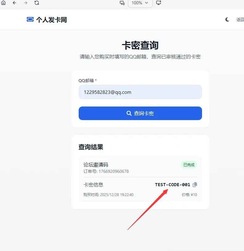 个人发卡网系统源码  第4张