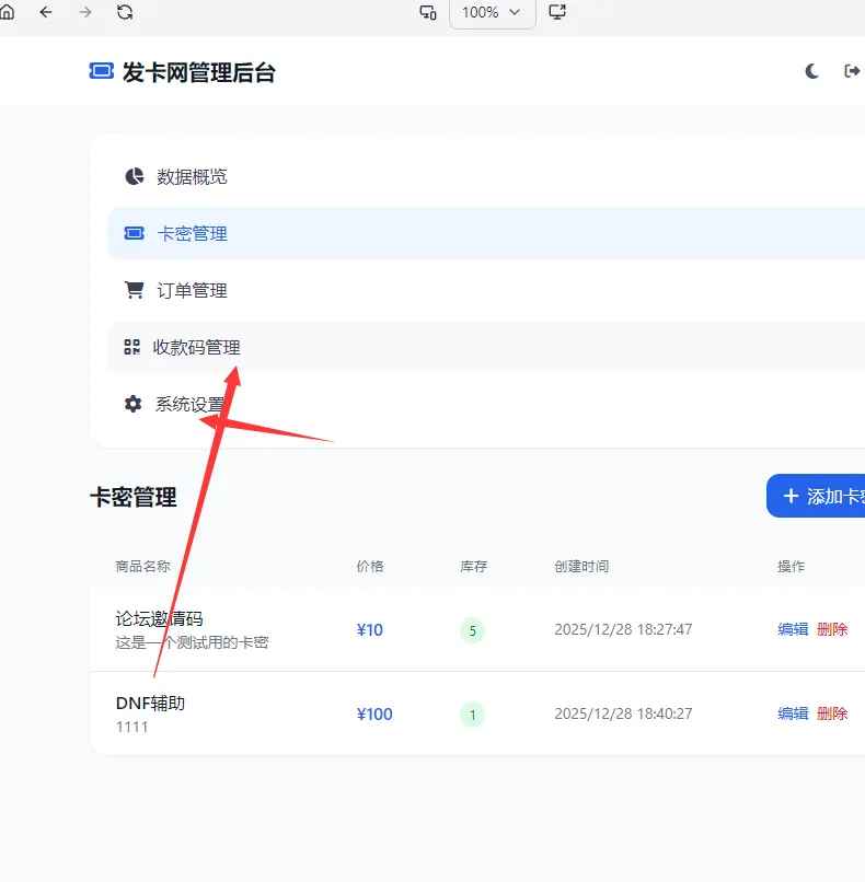 个人发卡网系统源码  第1张
