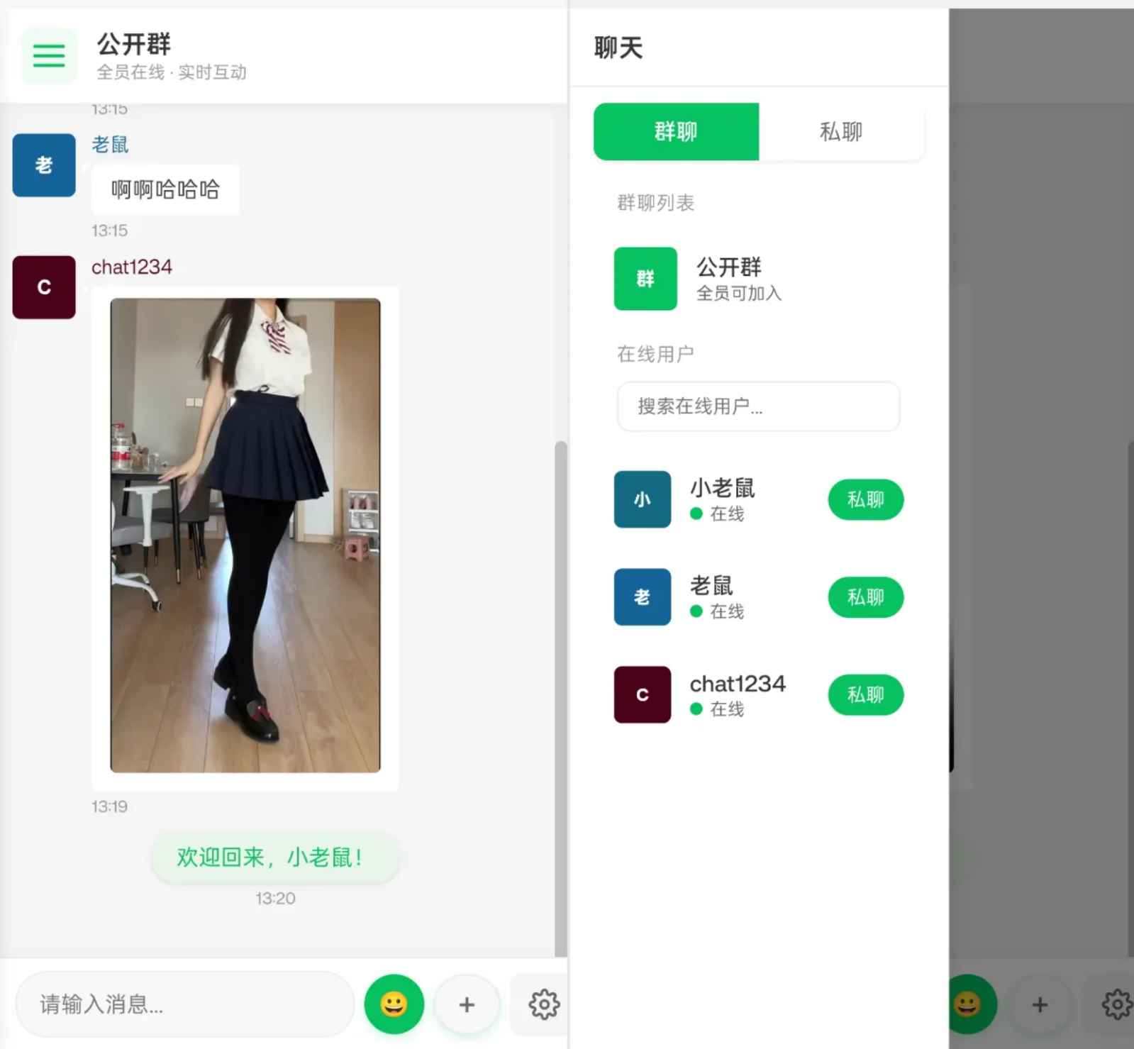 PHP实时消息聊天室源码  第1张