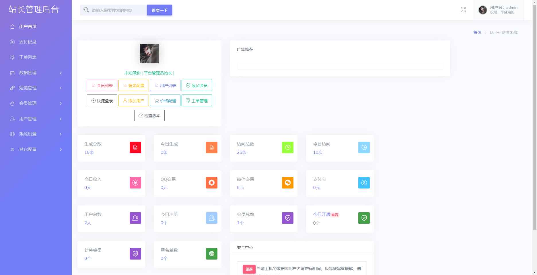 Mei He防红免授权系统源码  第3张