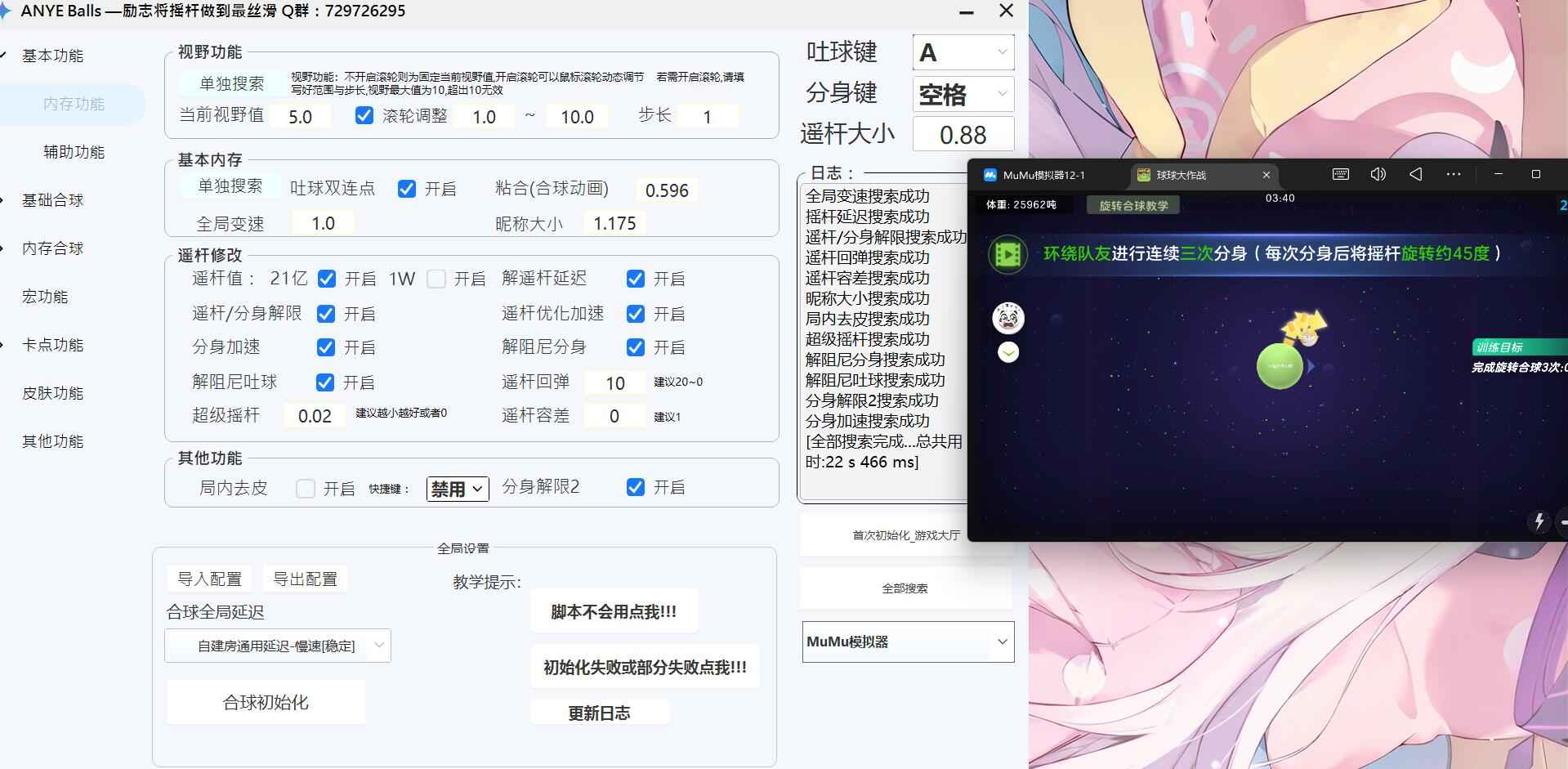 球球大作战ANYE Balls多功能脚本模拟器版 第1张 球球大作战ANYE Balls多功能脚本模拟器版 第1张