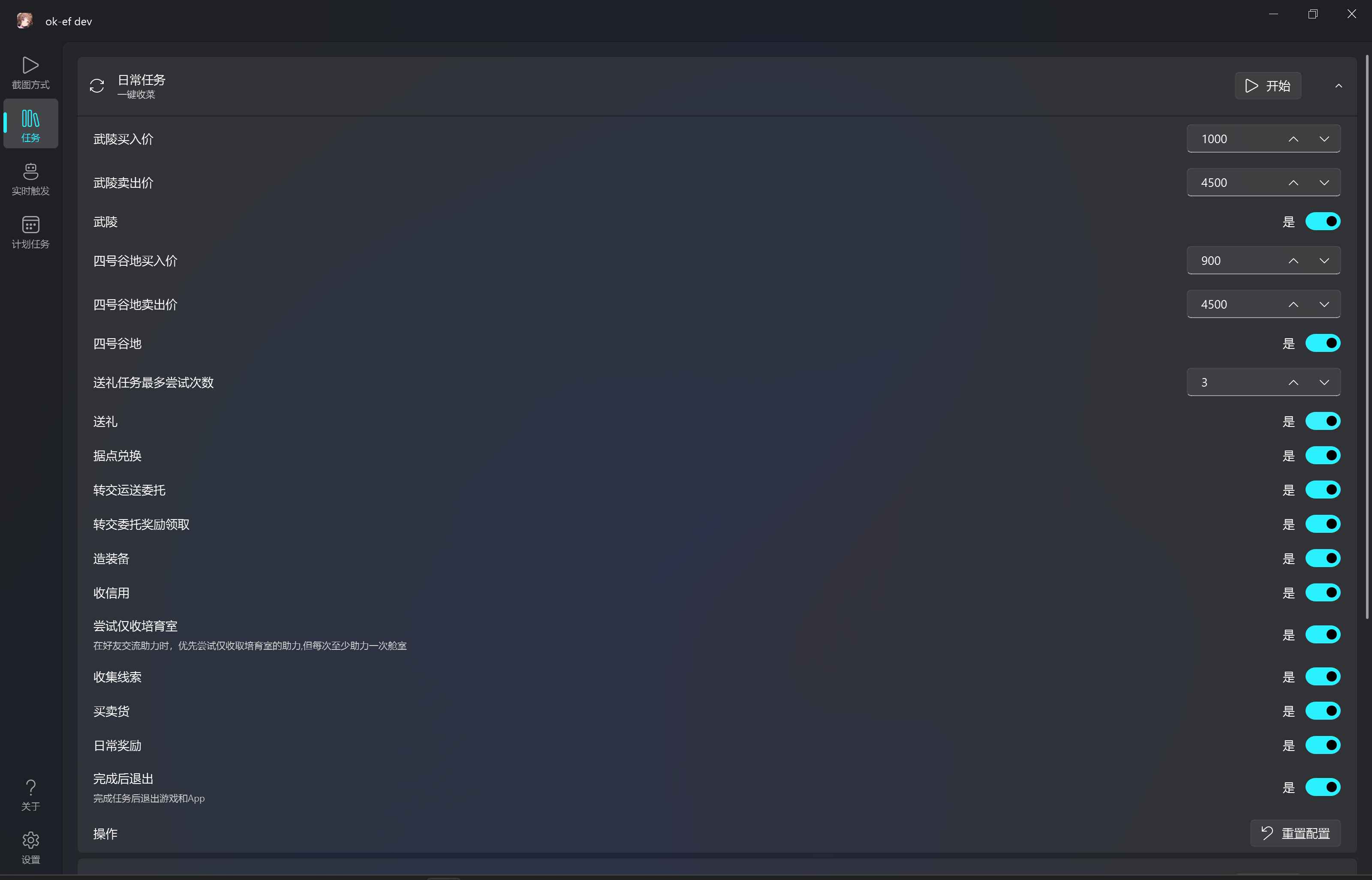终末地ok-ef多功能自动工具v0.0.92  第1张
