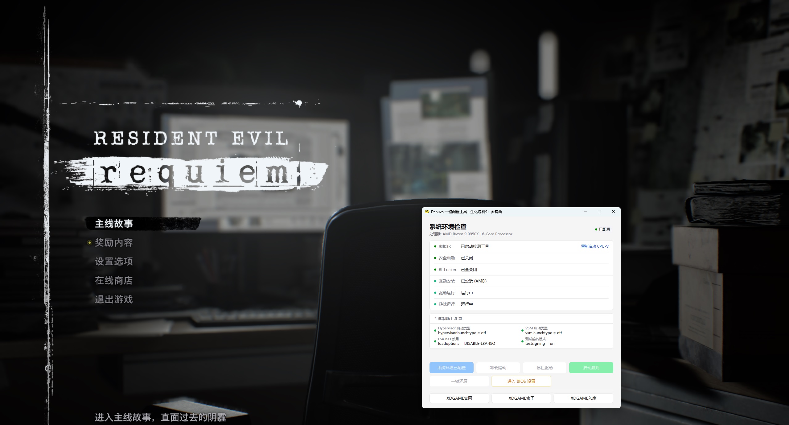 生化危机9：安魂曲-虚拟机版/Resident Evil Requiem HYPERVISOR  第4张