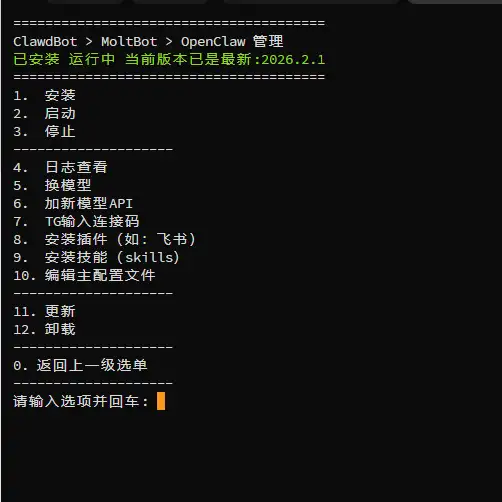 OpenClaw一键脚本  第1张