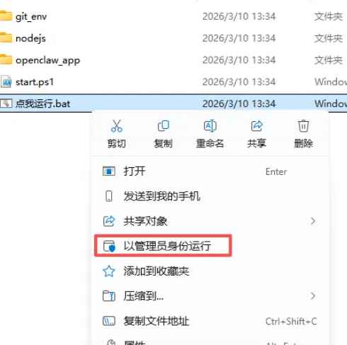 OpenClaw Windows 一键安装  第2张