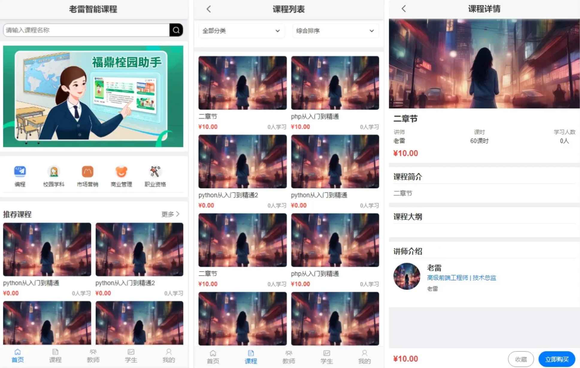 智能课堂课程系统源码 第1张 智能课堂课程系统源码 第1张