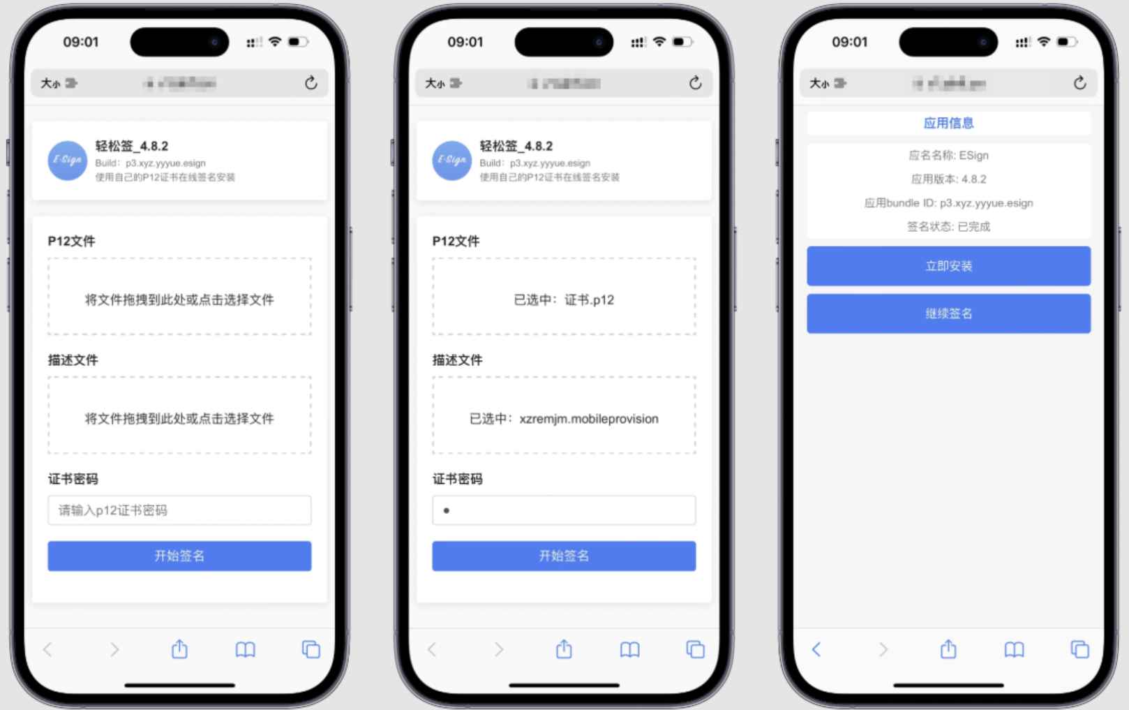 指定IPA在线签名源码 第2张 指定IPA在线签名源码 第2张