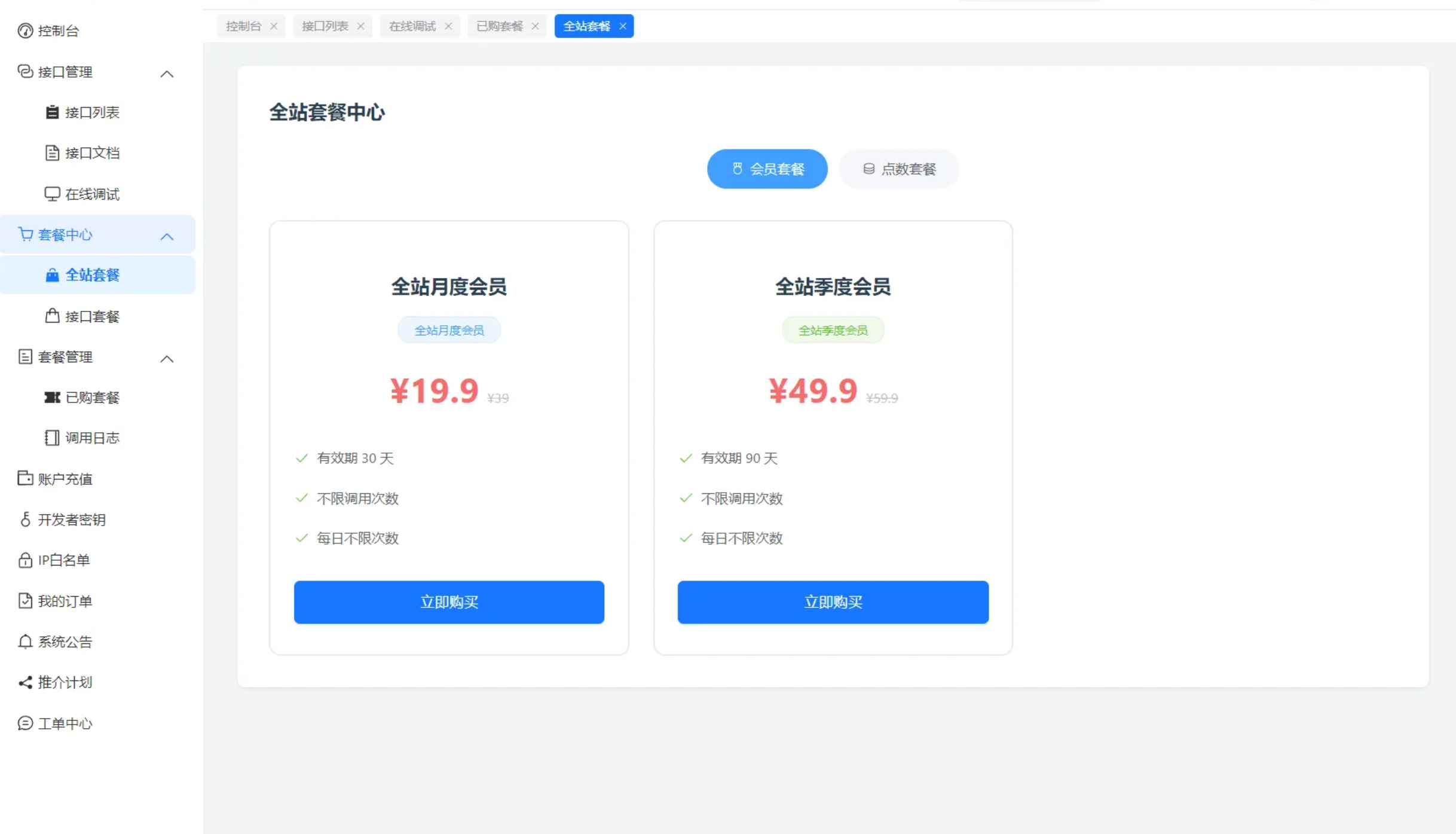 解析计费系统源码  第6张