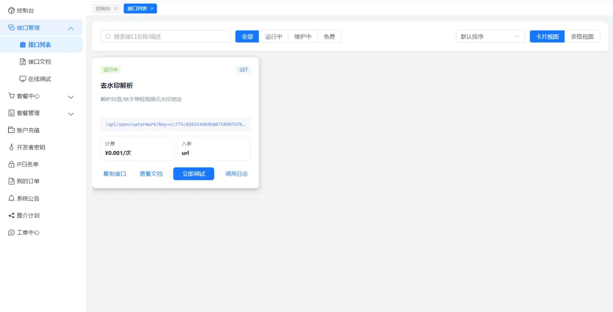 解析计费系统源码  第1张