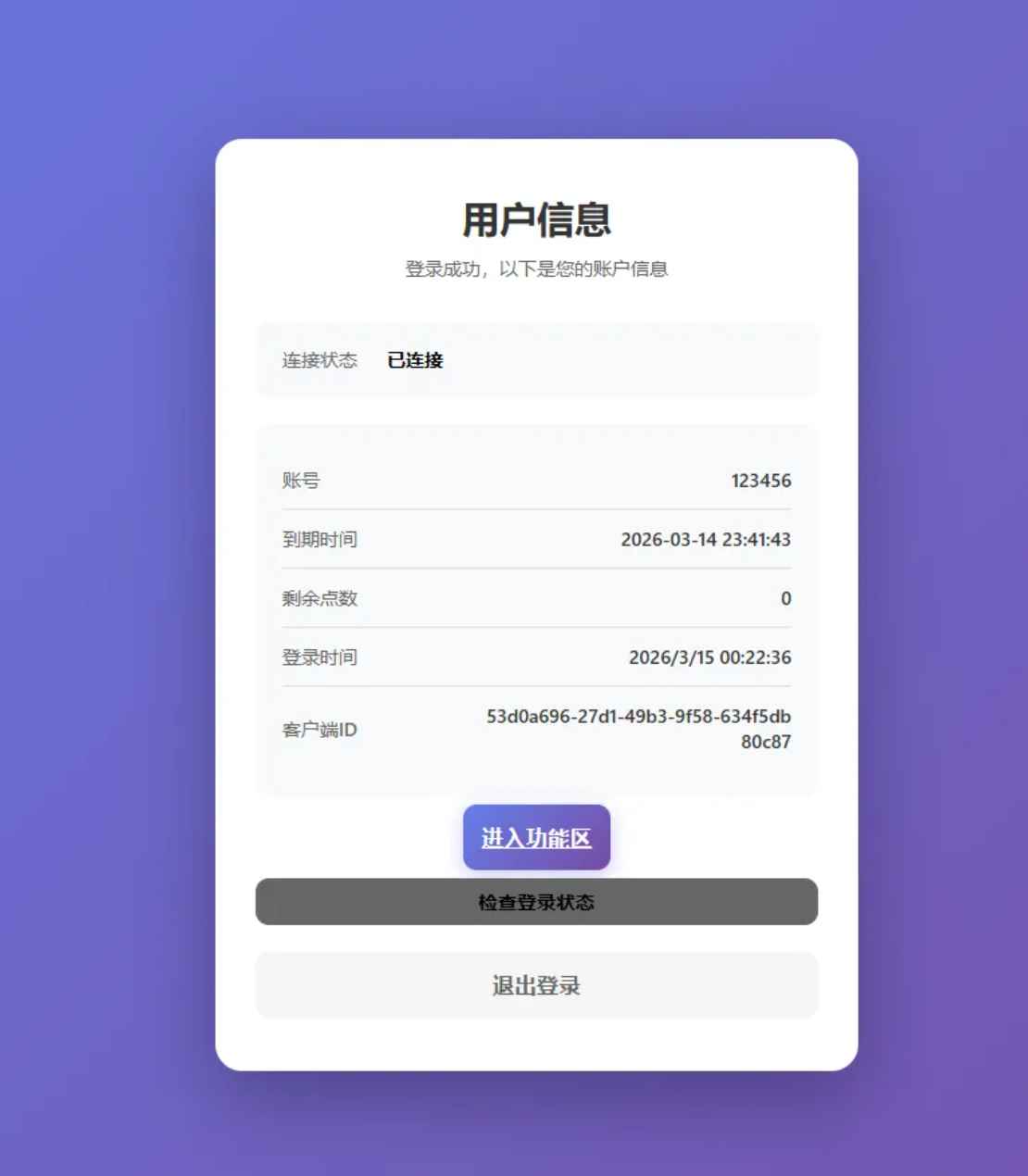 小白验证对接web案例单卡登录和账户密码登录网页版本全网独家首创全开源 第4张 小白验证对接web案例单卡登录和账户密码登录网页版本全网独家首创全开源 第4张