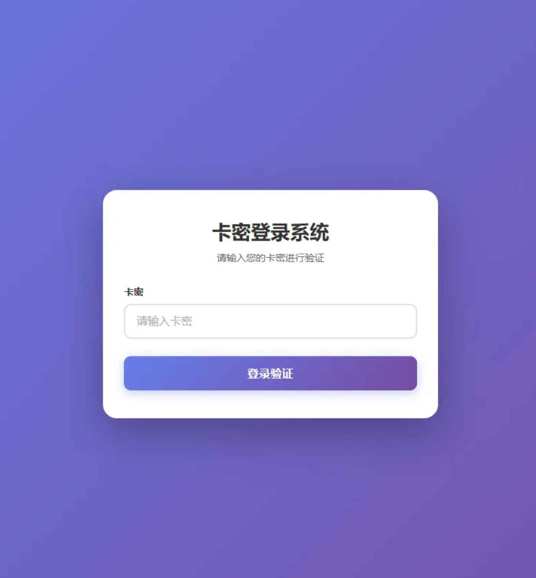 小白验证对接web案例单卡登录和账户密码登录网页版本全网独家首创全开源 第5张 小白验证对接web案例单卡登录和账户密码登录网页版本全网独家首创全开源 第5张