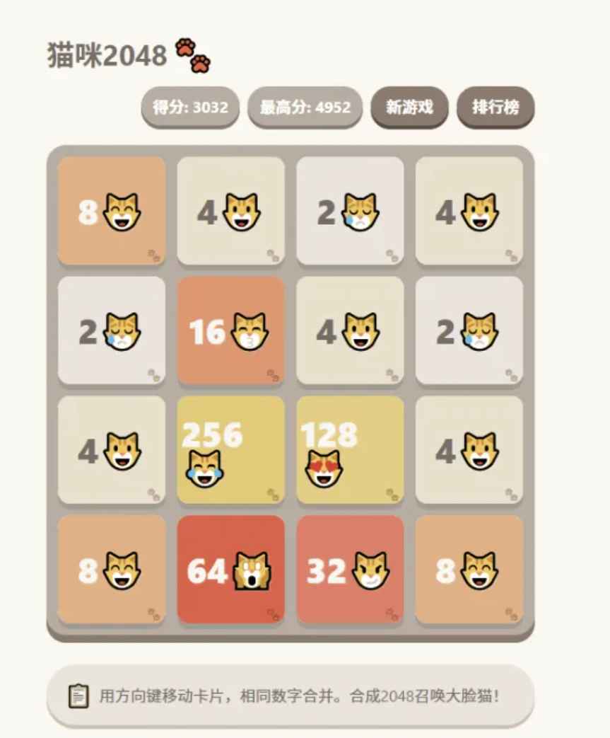大脸猫2048休闲益智游戏源码  第1张