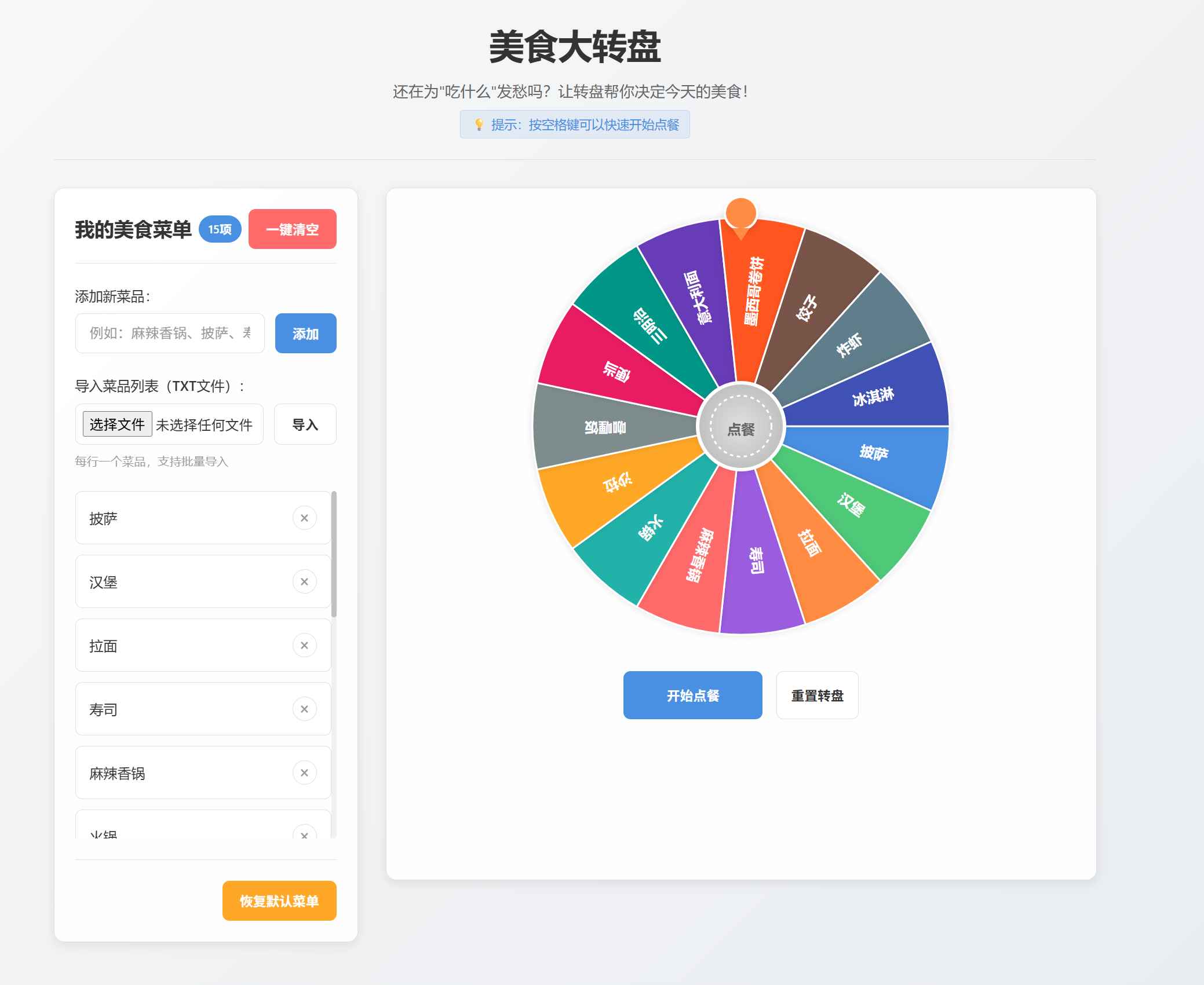 美食大转盘 点餐助手源码  第1张