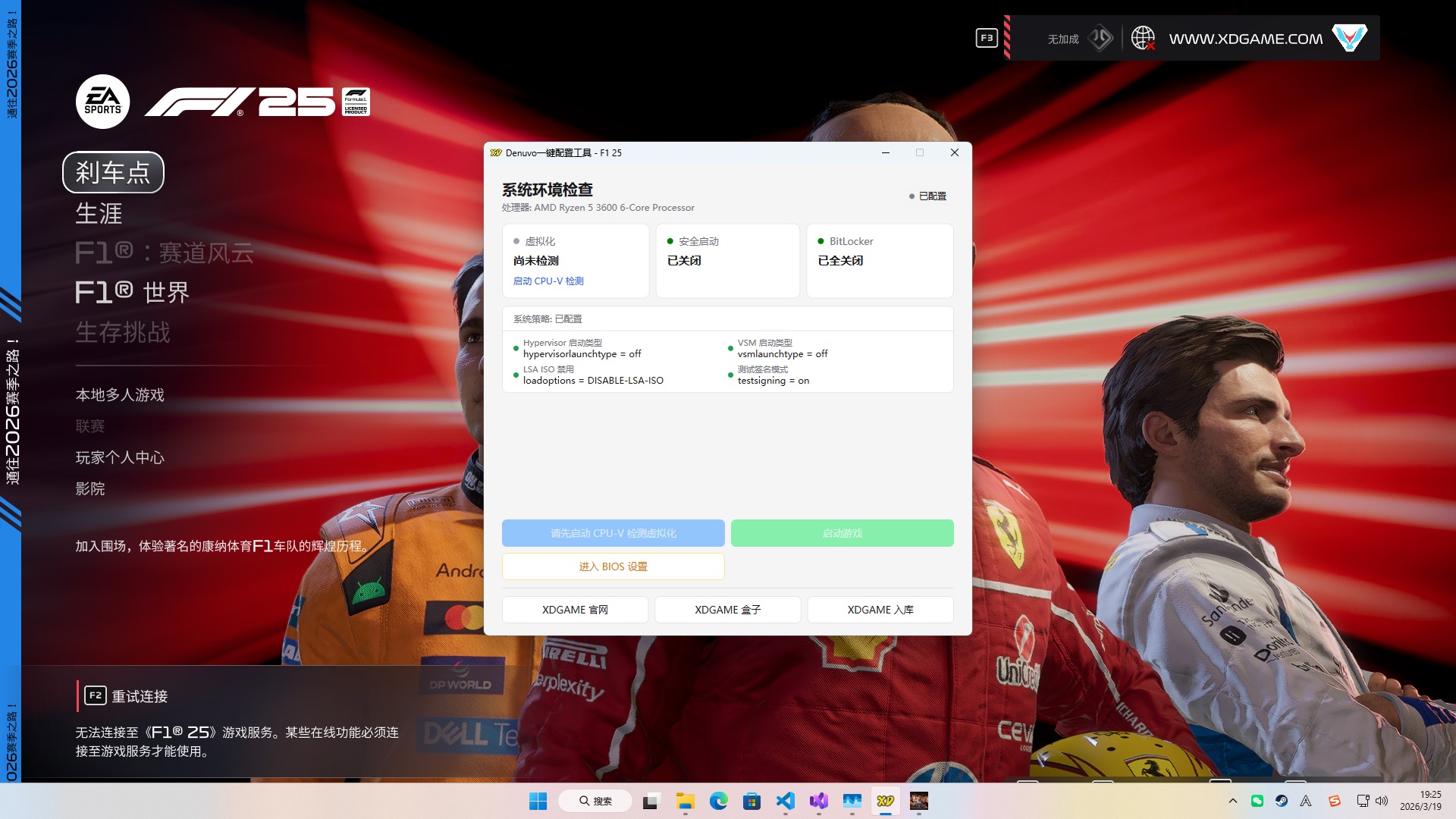 F1 25-虚拟机版 第4张 F1 25-虚拟机版 第4张