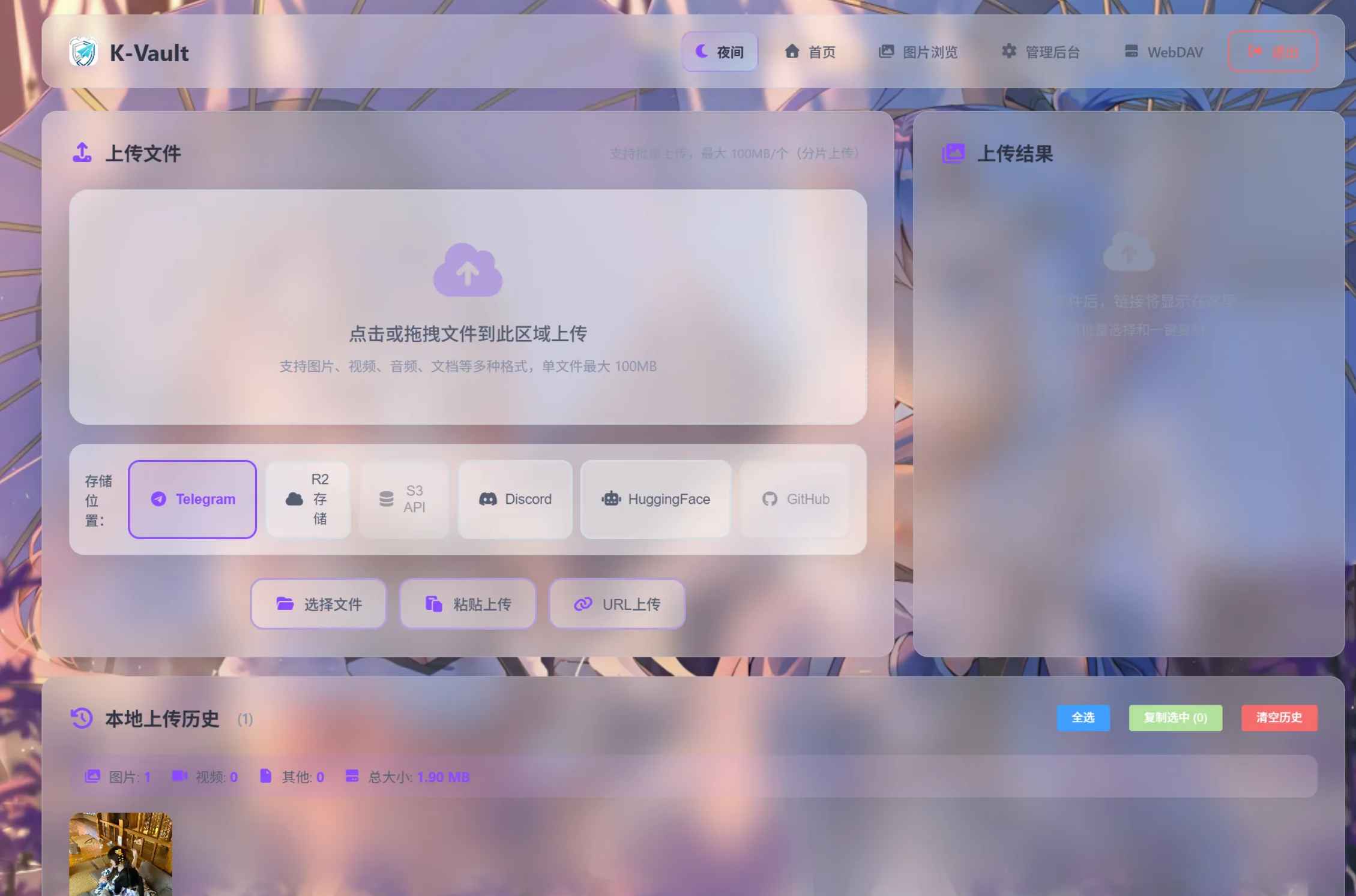 K-Vault聚合云盘系统源码 第2张 K-Vault聚合云盘系统源码 第2张