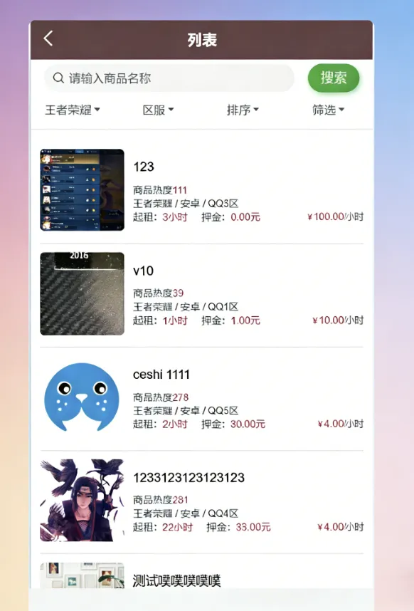 vue源代码租号系统,账号出租系统,账号出租平台源码 第6张 vue源代码租号系统,账号出租系统,账号出租平台源码 第6张