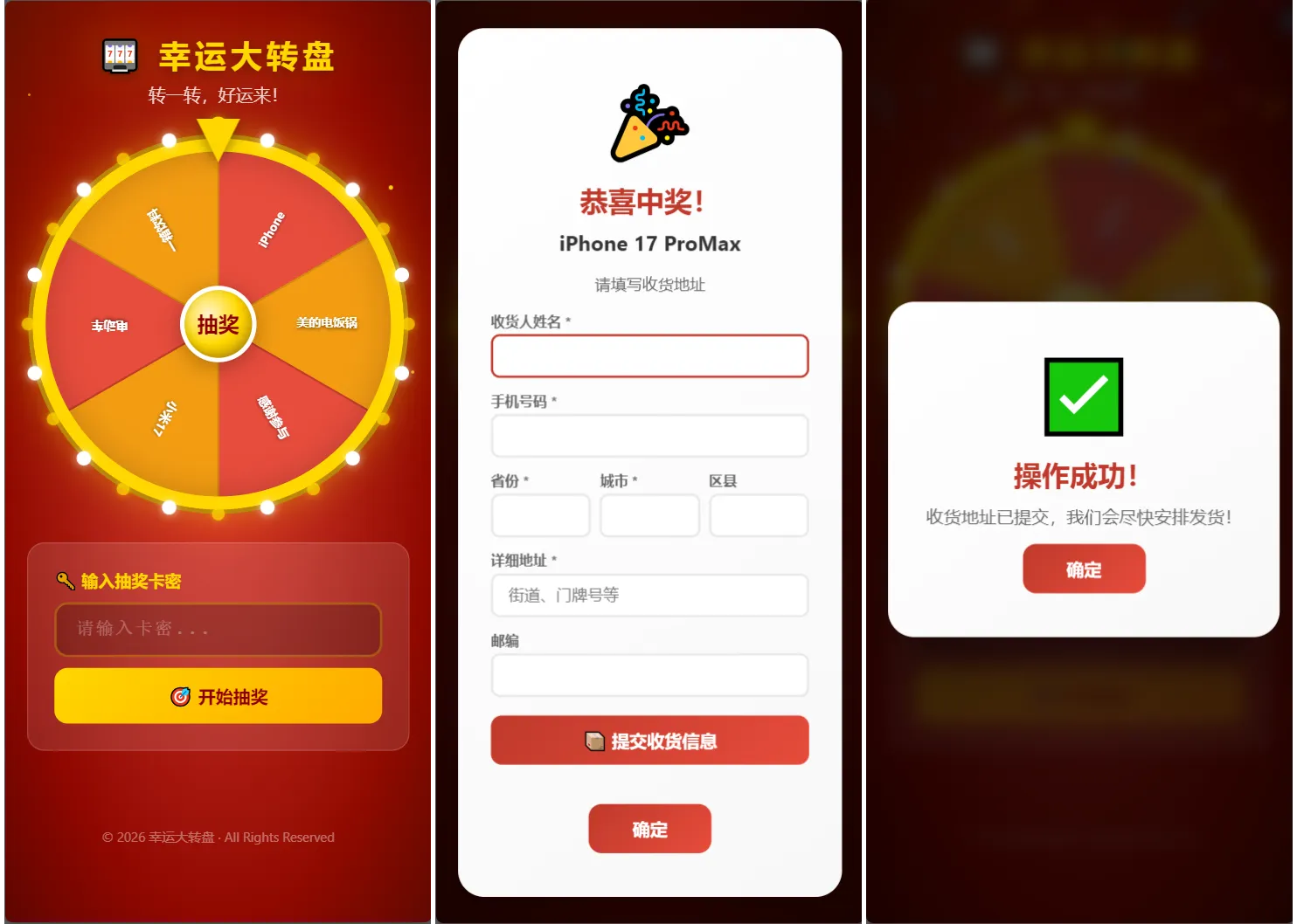 幸运大转盘活动抽奖系统源码  第2张