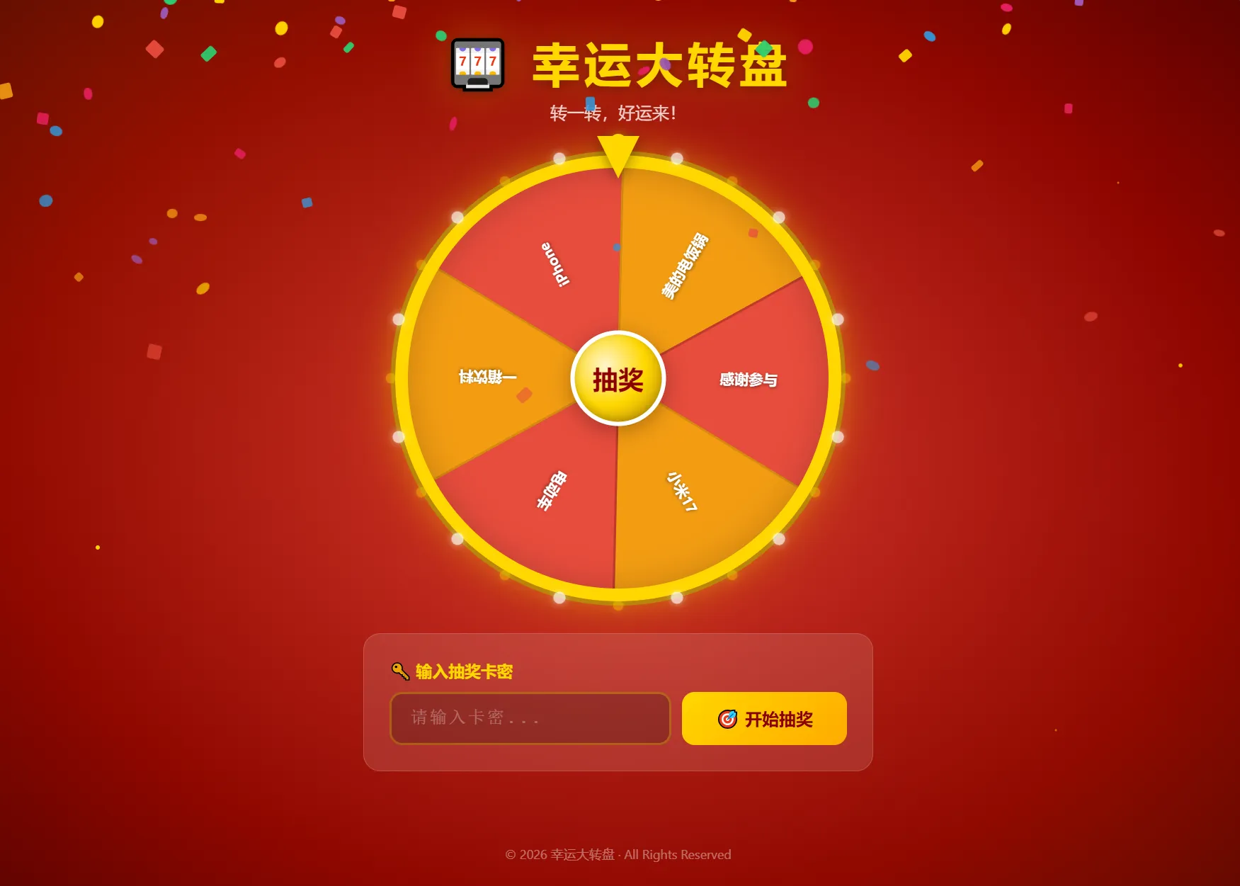 幸运大转盘活动抽奖系统源码  第1张