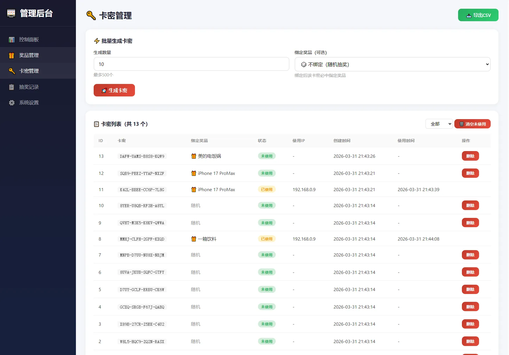 幸运大转盘活动抽奖系统源码  第6张
