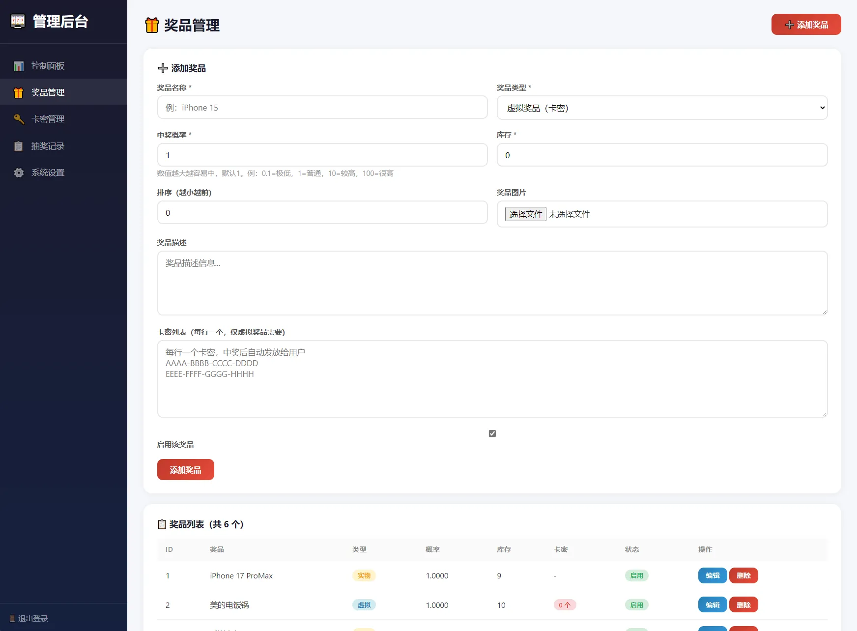 幸运大转盘活动抽奖系统源码  第4张