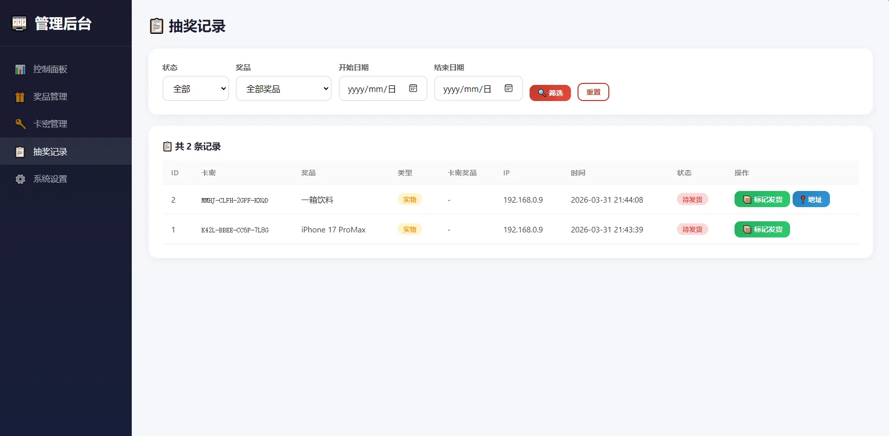 幸运大转盘活动抽奖系统源码  第5张