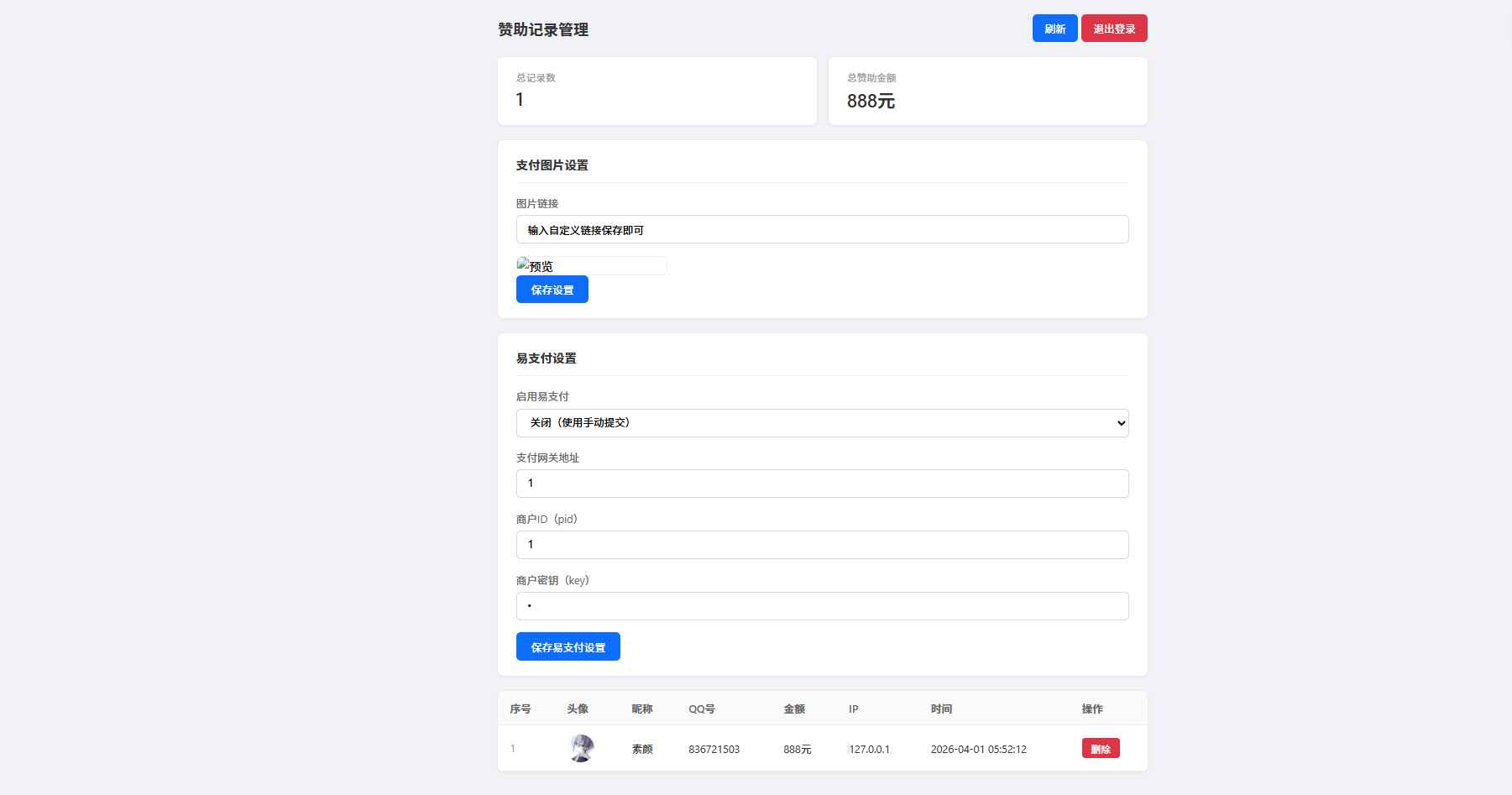 个人赞助页面  第3张