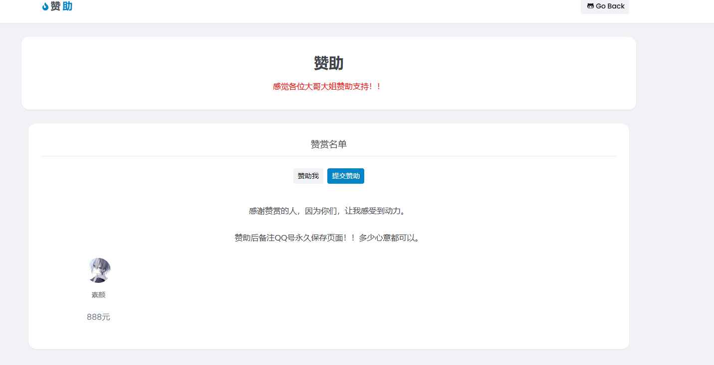 个人赞助页面  第2张