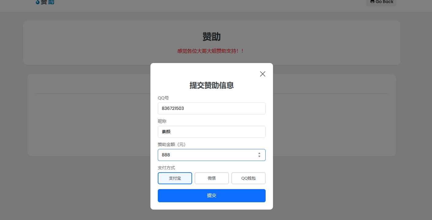 个人赞助页面  第1张