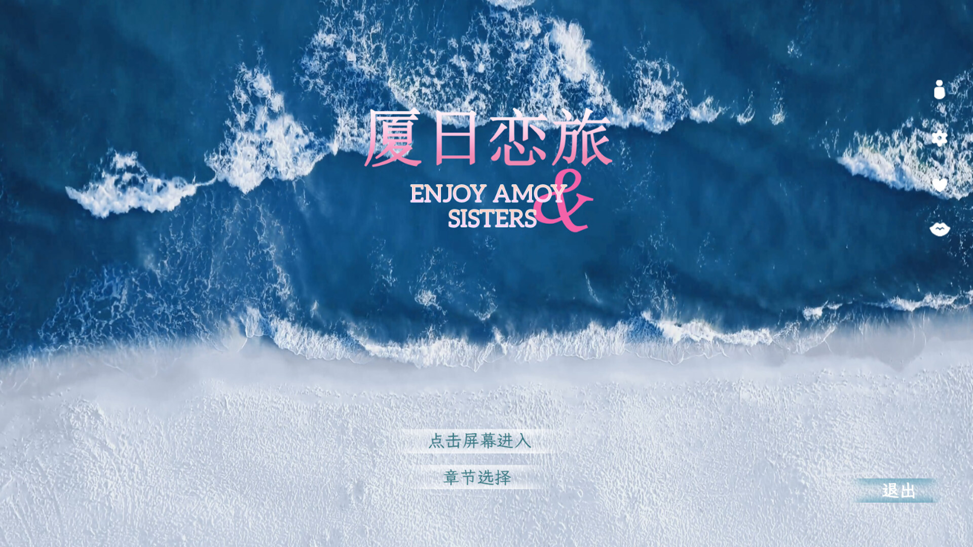 厦日恋旅/Enjoy Amoy Sisters 第3张 厦日恋旅/Enjoy Amoy Sisters 第3张