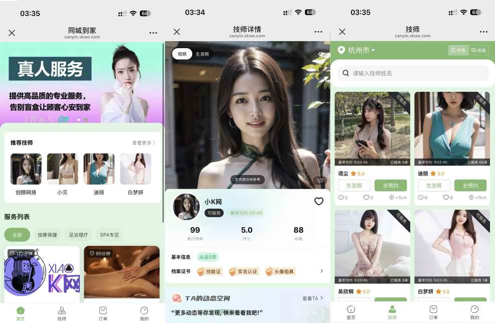 东郊到家UI系统源码 第1张 东郊到家UI系统源码 第1张