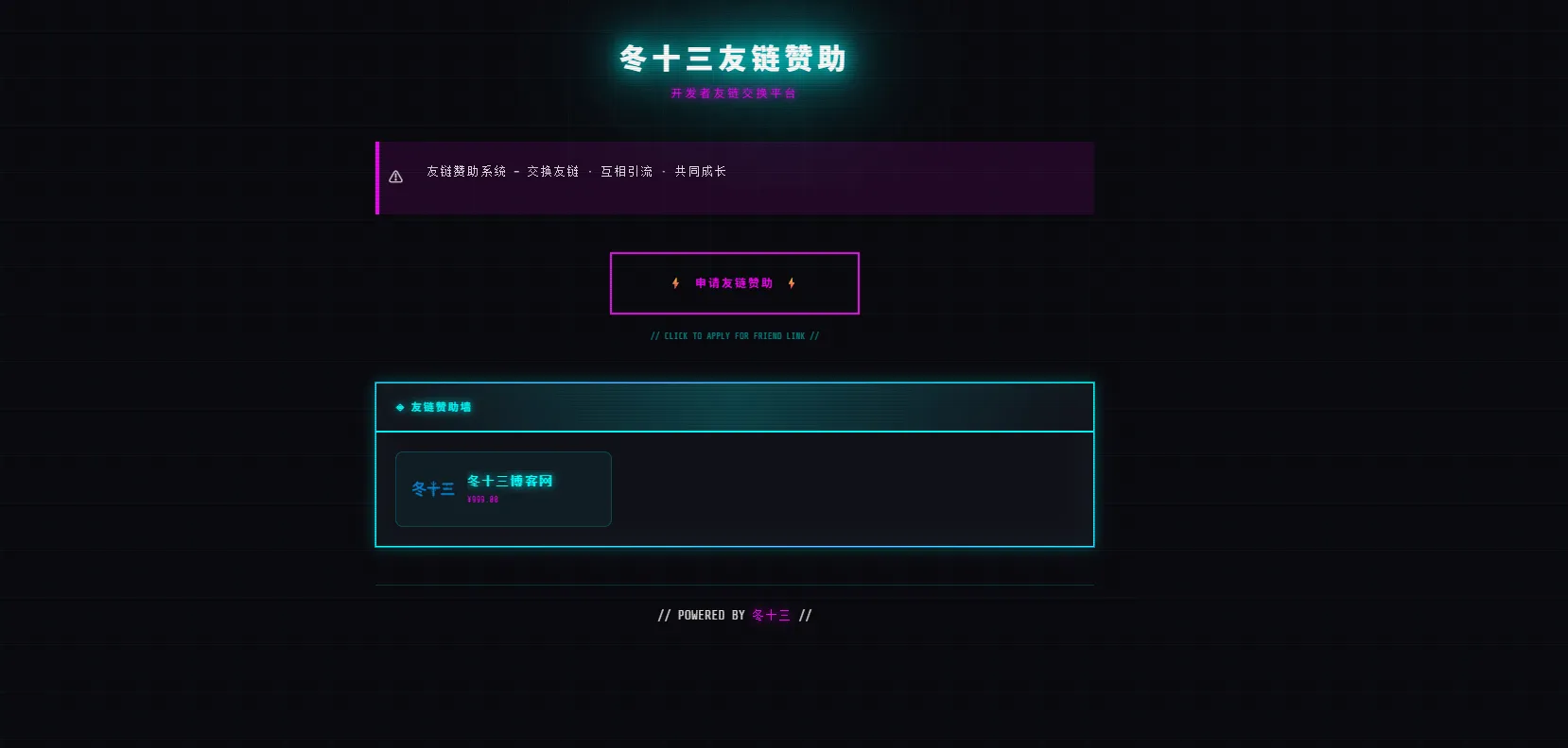 自动友情链接赞助系统 第1张 自动友情链接赞助系统 第1张