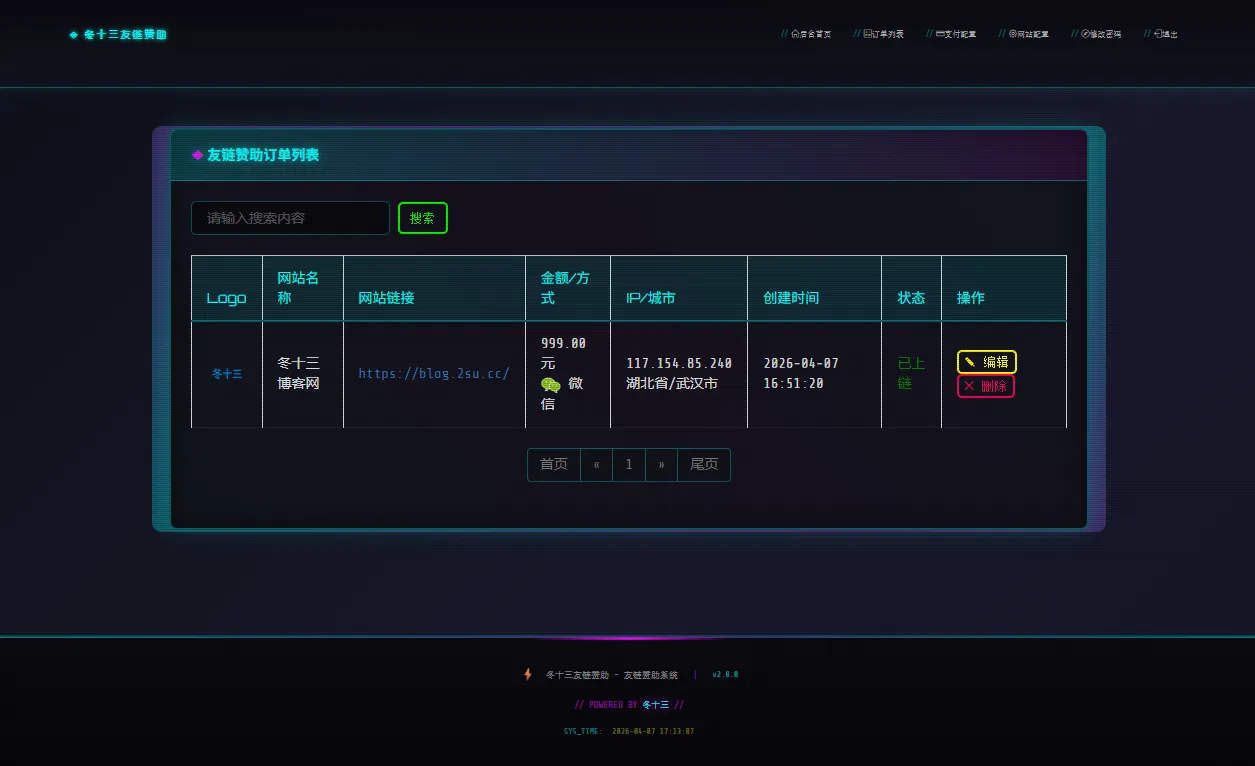 自动友情链接赞助系统 第2张 自动友情链接赞助系统 第2张