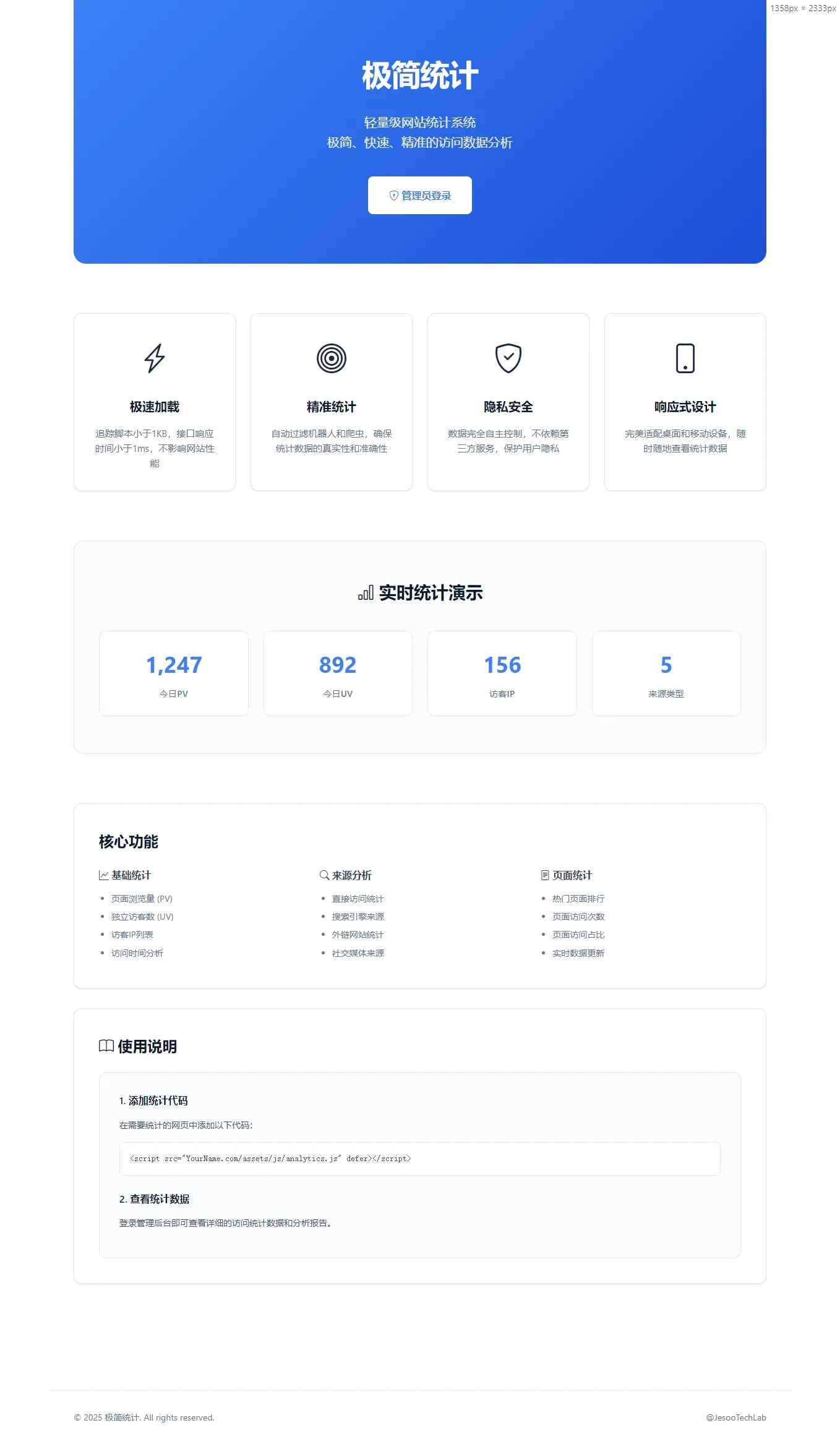 PHP网站统计系统源码  第1张