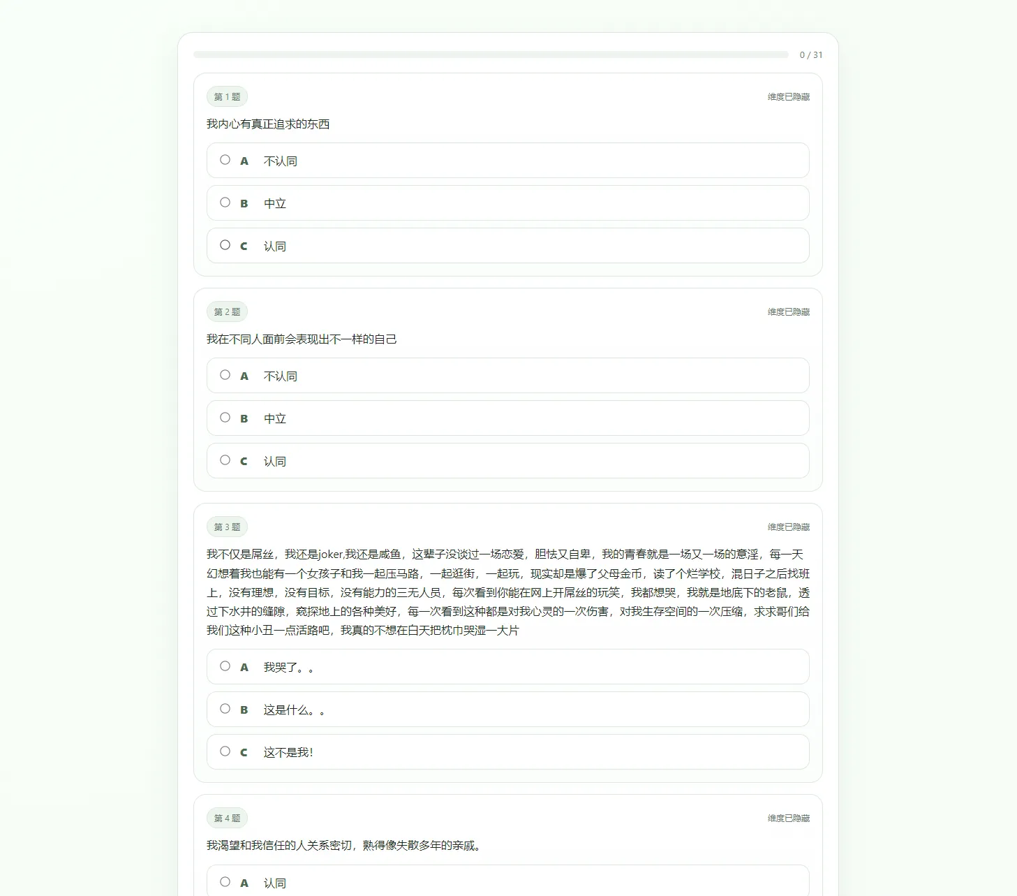 SBTI人格测试源码  第1张