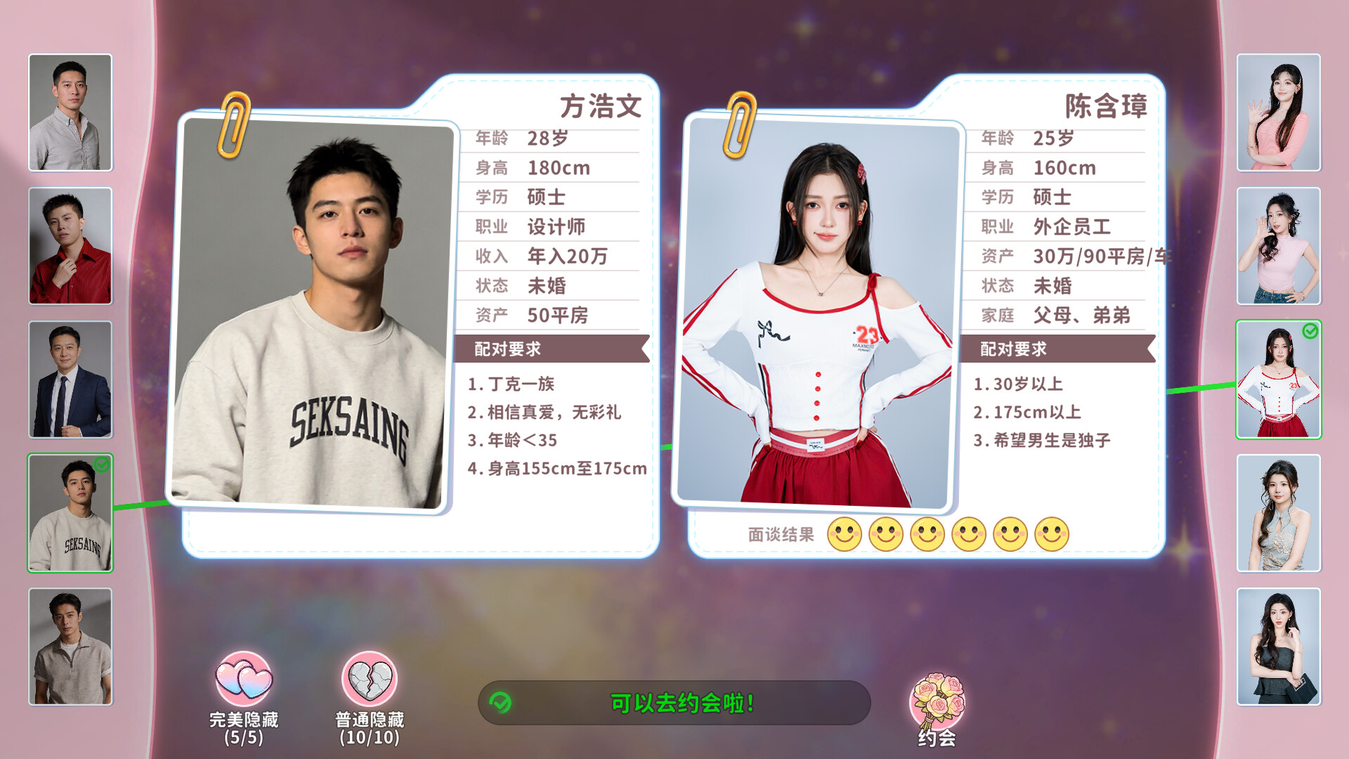 你好，你配吗？/Worthy or Not  第5张