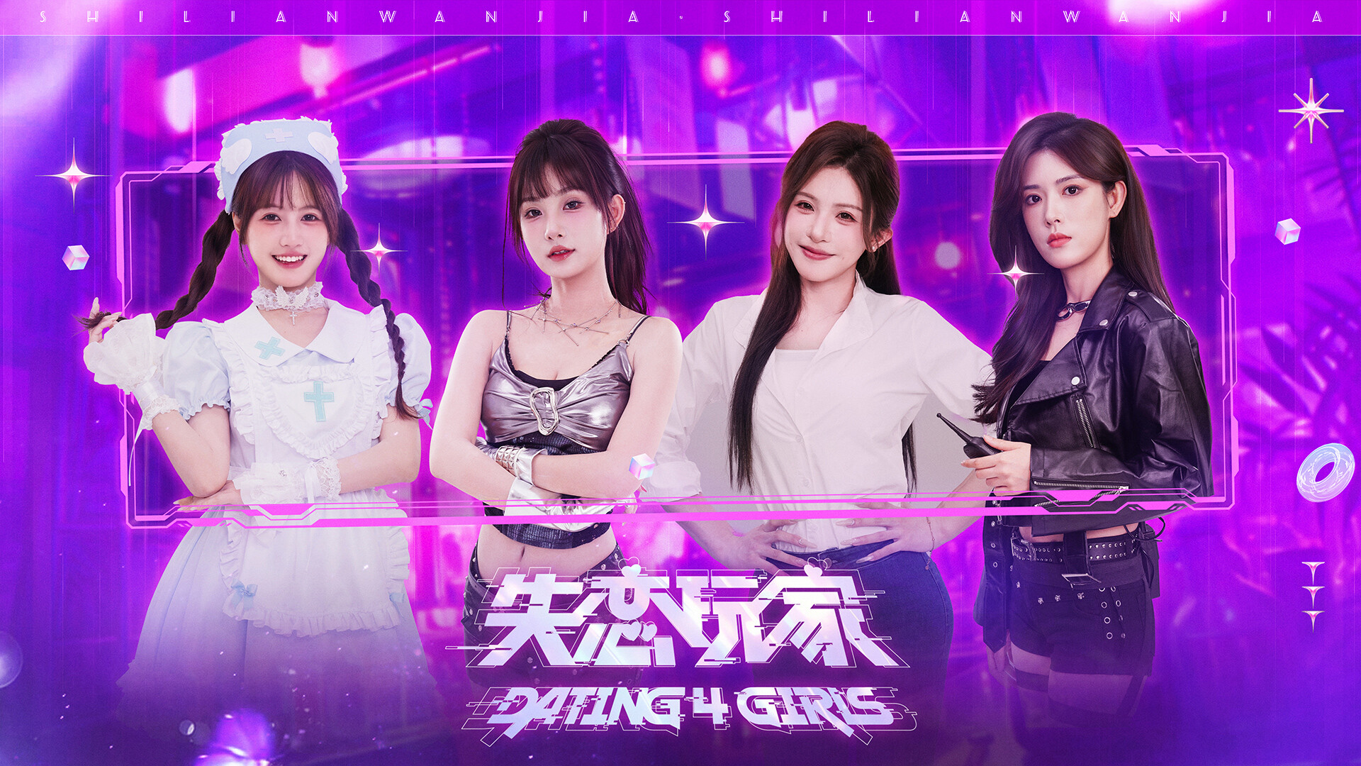 失恋玩家/Dating 4 Girls  第4张