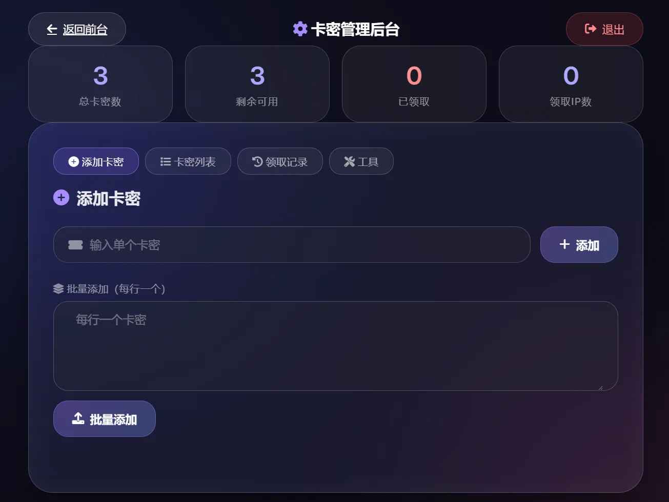 卡密领取系统源码  第2张