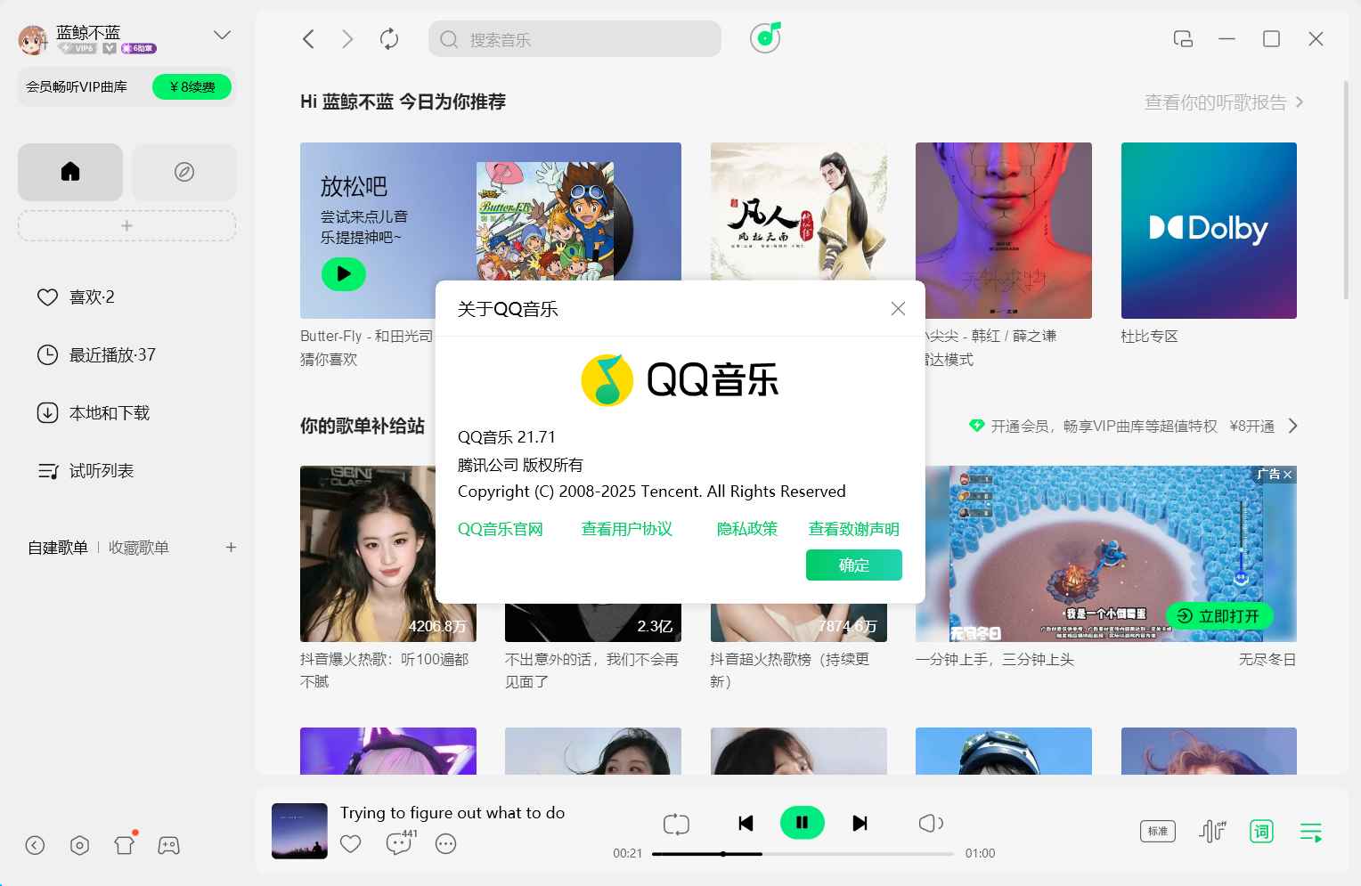 QQ音乐PC版 v22.26.00 去广告绿色版 第1张 QQ音乐PC版 v22.26.00 去广告绿色版 第1张