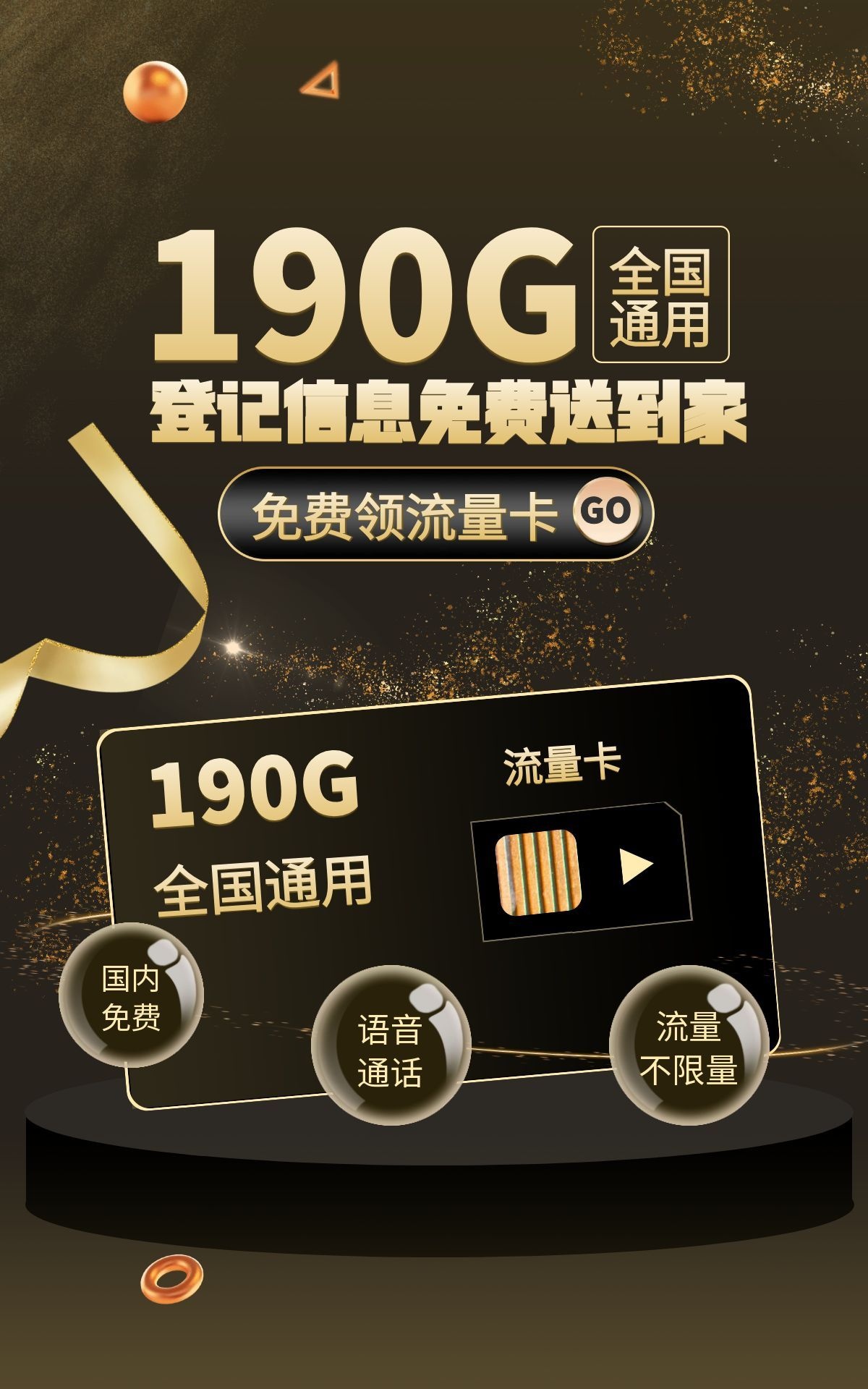 运营商官方合作伙伴
