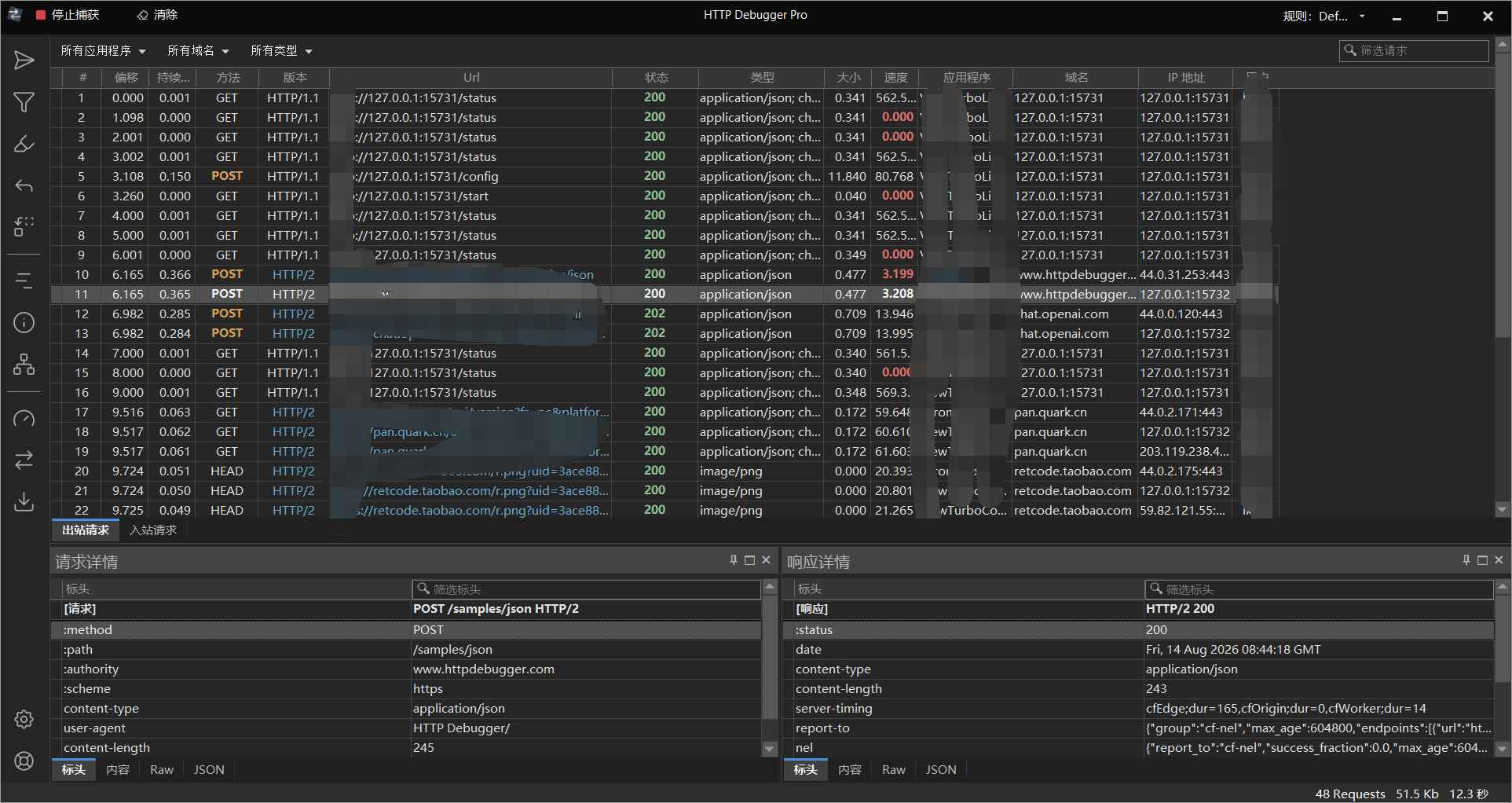 抓包工具HTTP Debugger v10.8汉化版  第1张