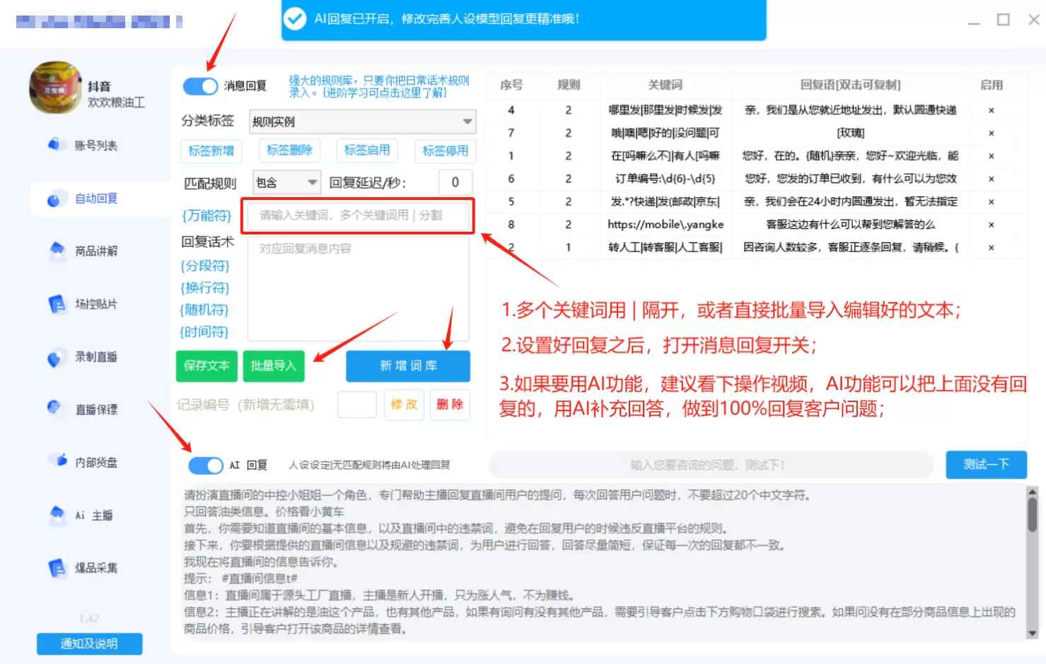 抖音无人直播助手（可同步直播带货包括商品）  第3张