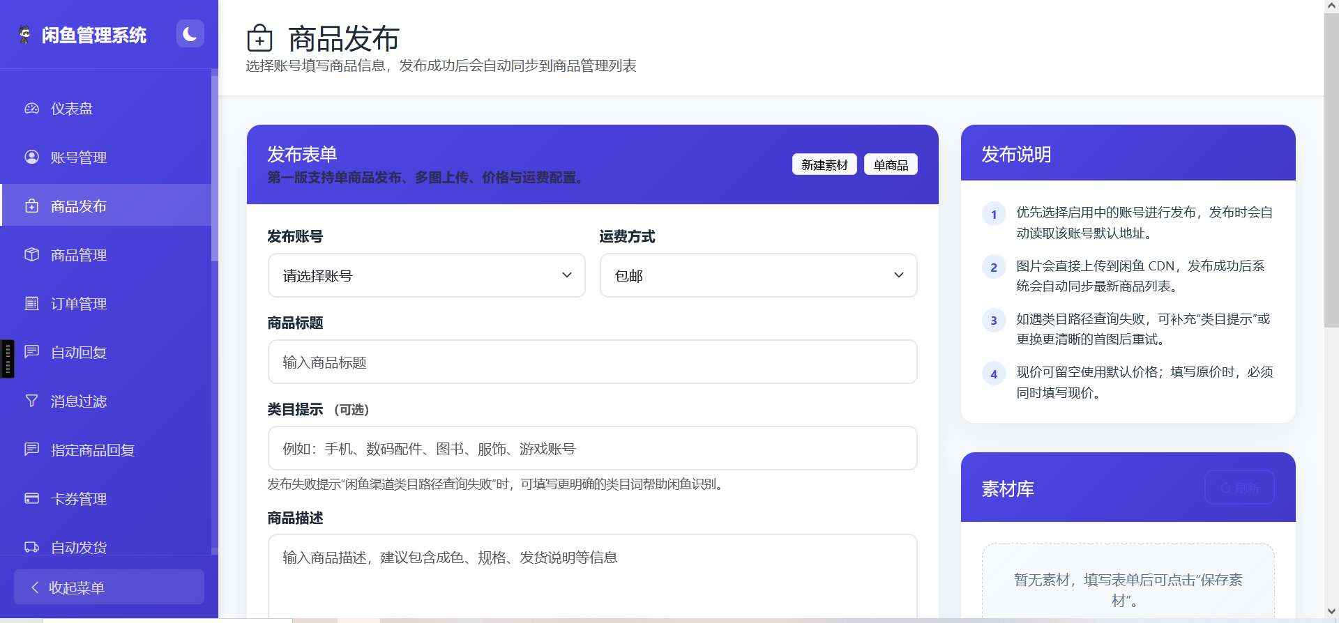 闲鱼自动回复+自动发货系统源码 第2张 闲鱼自动回复+自动发货系统源码 第2张