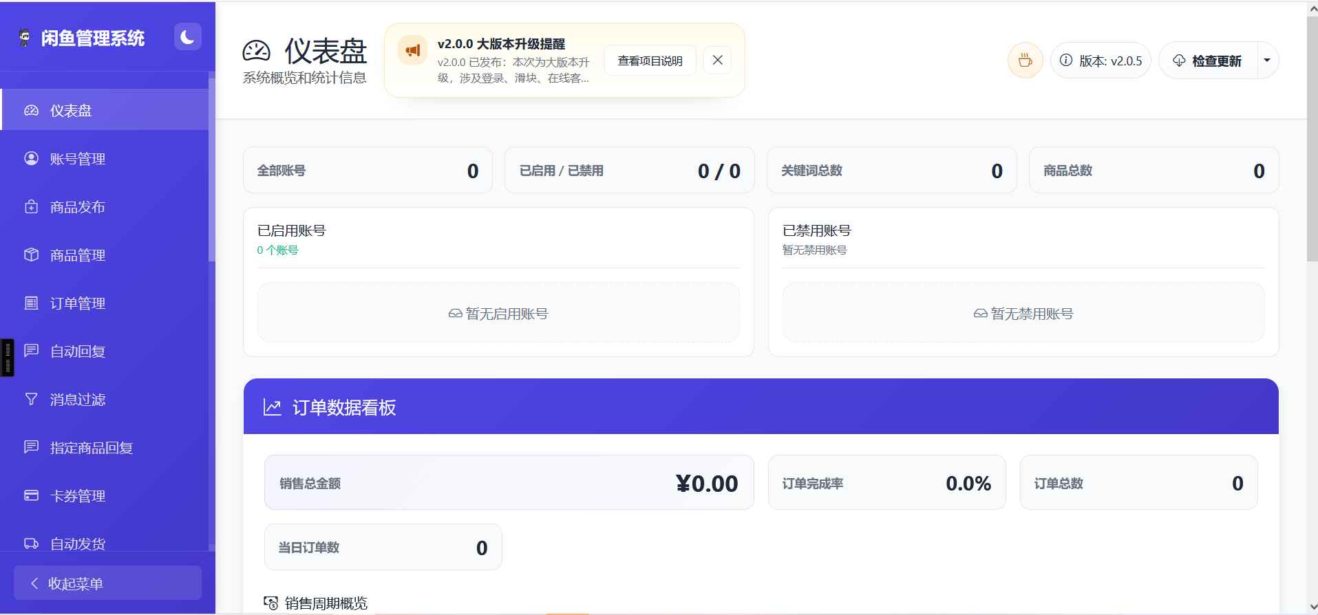 闲鱼自动回复+自动发货系统源码 第1张 闲鱼自动回复+自动发货系统源码 第1张