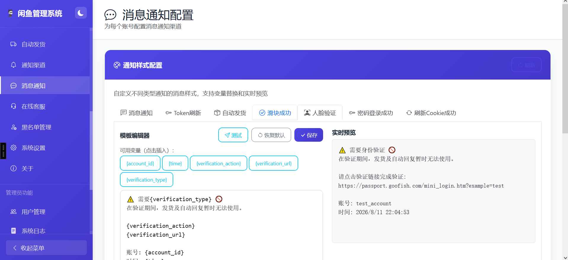 闲鱼自动回复+自动发货系统源码 第3张 闲鱼自动回复+自动发货系统源码 第3张