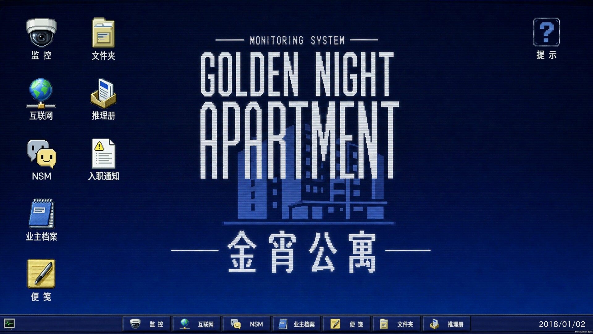 金宵公寓事件/The Case of the Golden Night Apartment  第1张