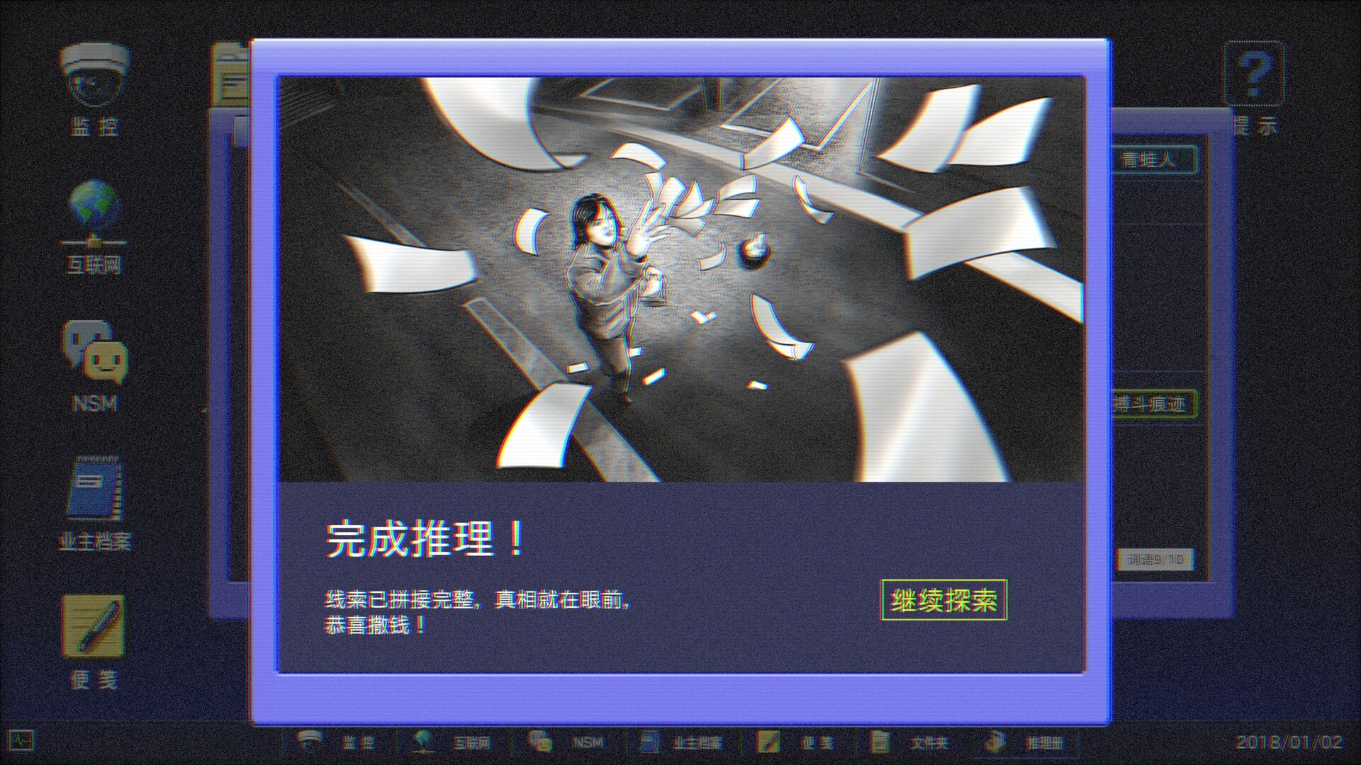 金宵公寓事件/The Case of the Golden Night Apartment  第2张
