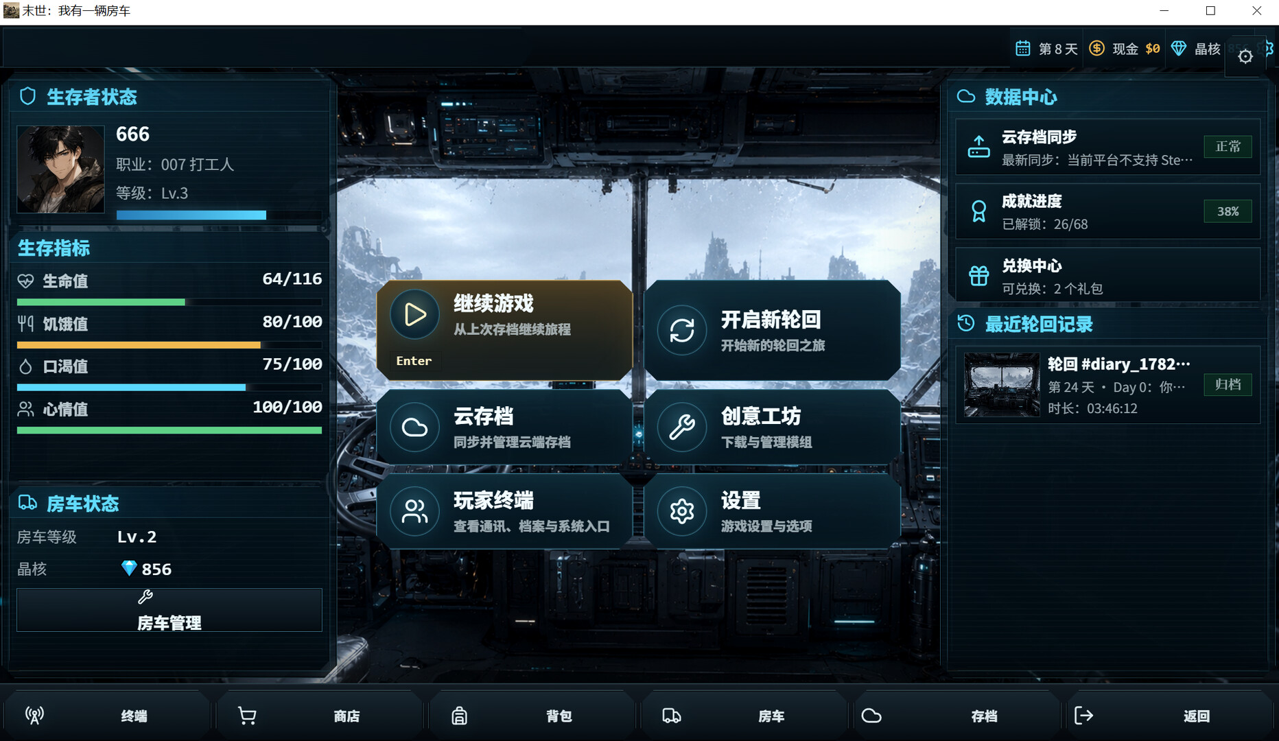 末世:我有一辆房车/Apocalypse: The Last RV 第2张 末世:我有一辆房车/Apocalypse: The Last RV 第2张