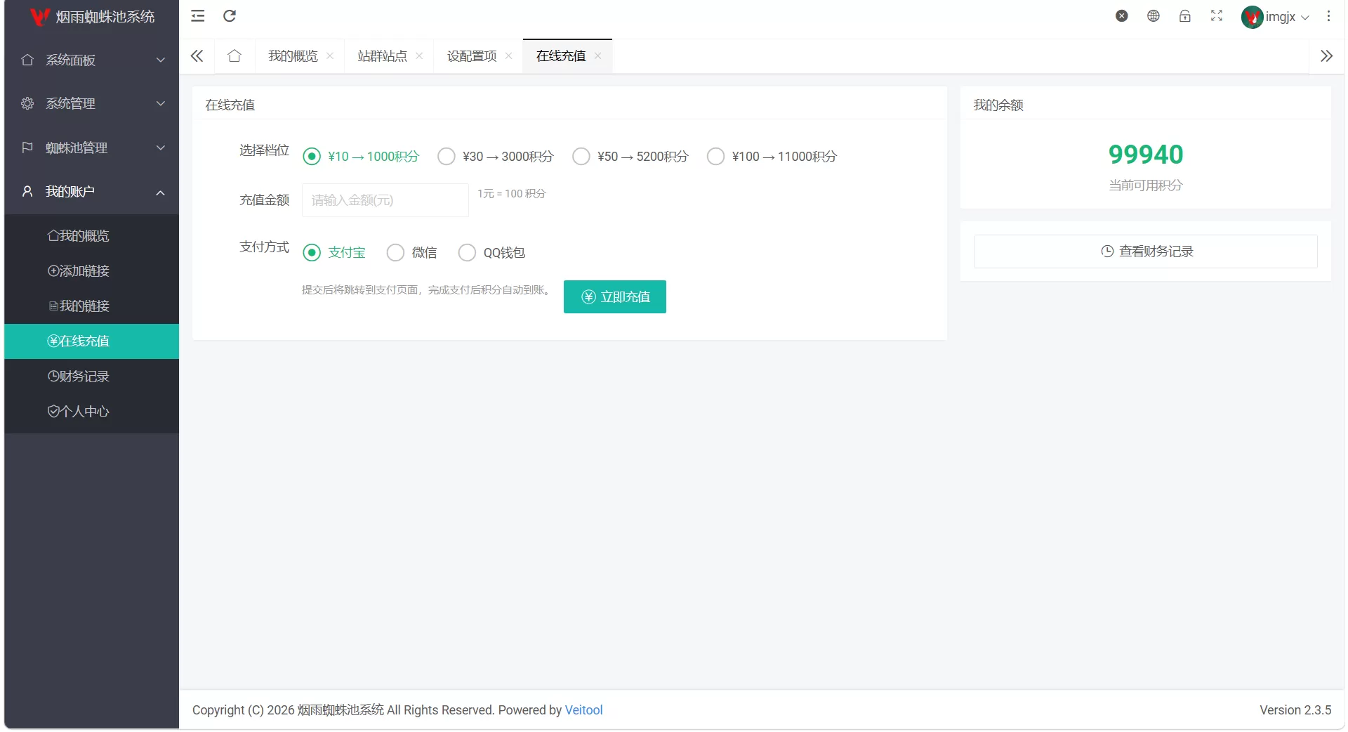 最新多用户站群蜘蛛池/SaaS系统/积分/六大引擎计费/易支付对接 第2张 最新多用户站群蜘蛛池/SaaS系统/积分/六大引擎计费/易支付对接 第2张